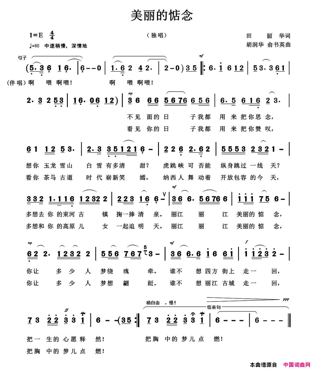 美丽的惦念简谱