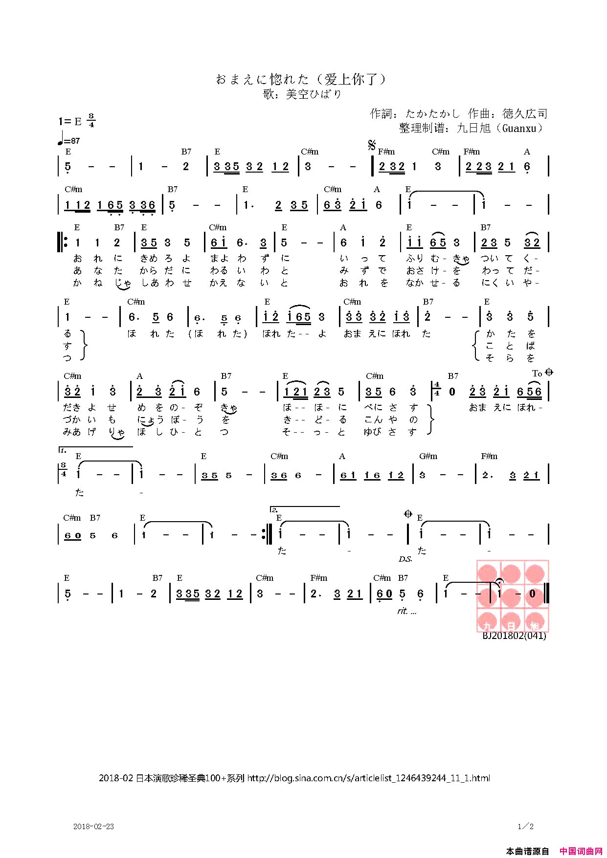 おまえに惚れた爱上你了简谱_美空云雀演唱_たかたかし/徳久広司词曲