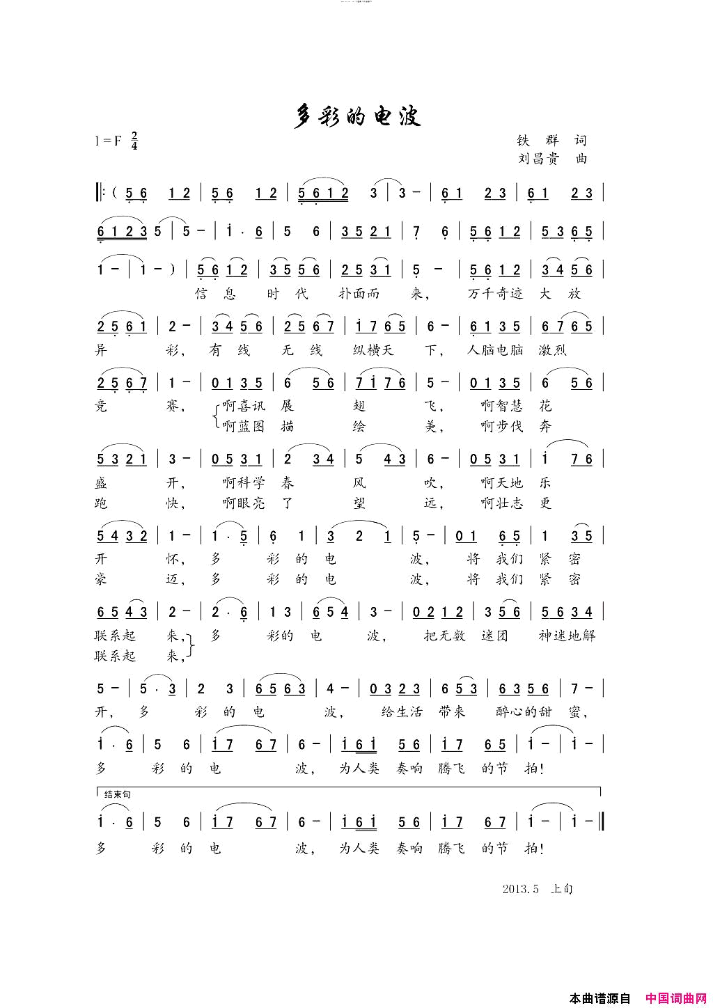 多彩的电波筱娟简谱_筱娟演唱_铁群、北国渔樵/刘昌贵词曲