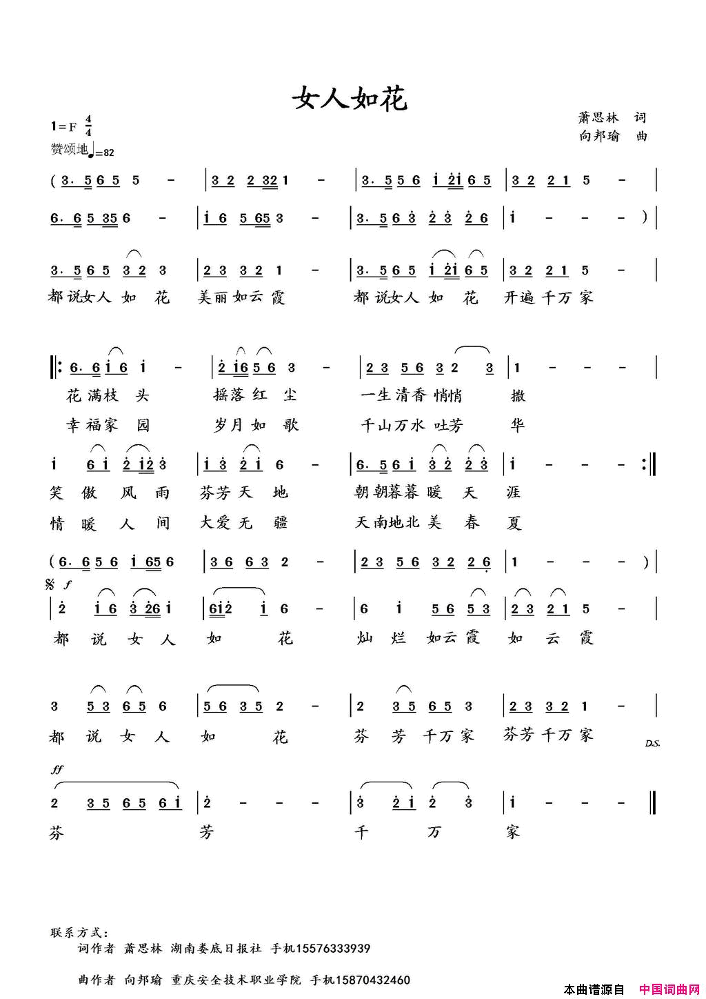 女人如花简谱