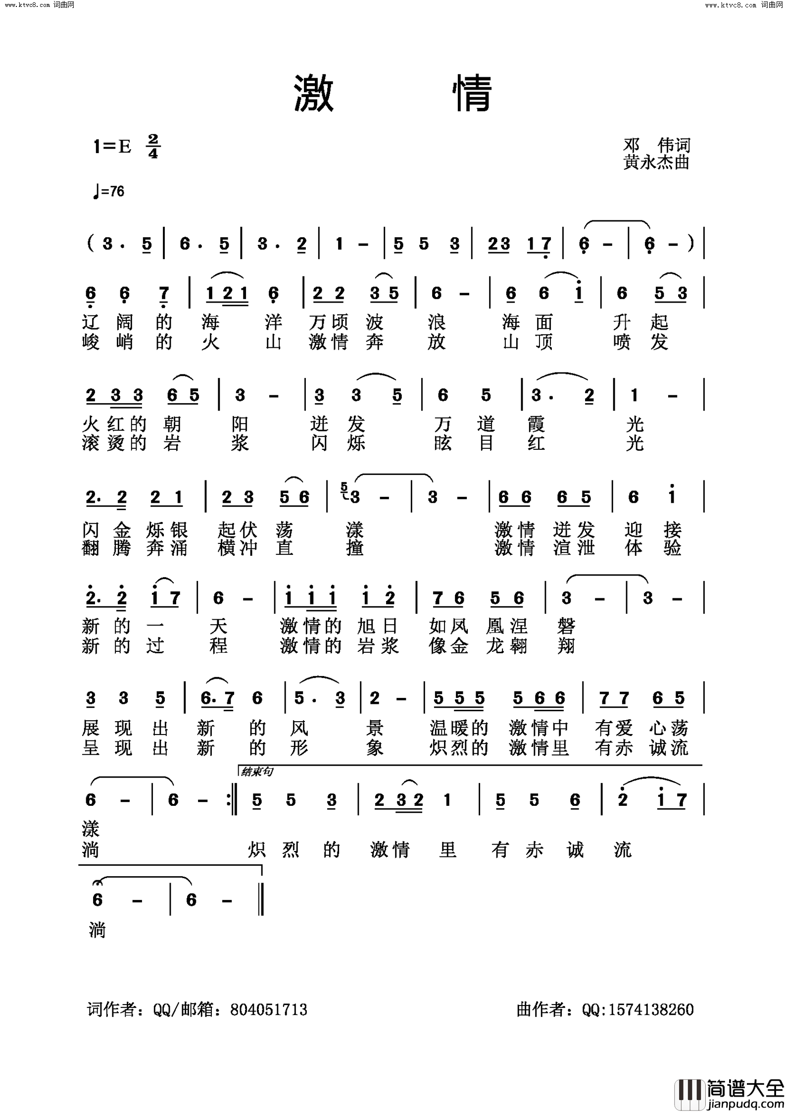 激情简谱