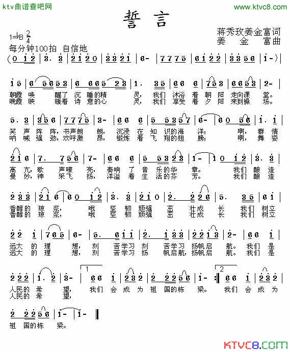 誓言蒋秀玫词姜金富曲简谱