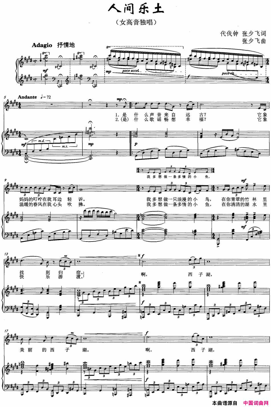 人间乐土正谱简谱