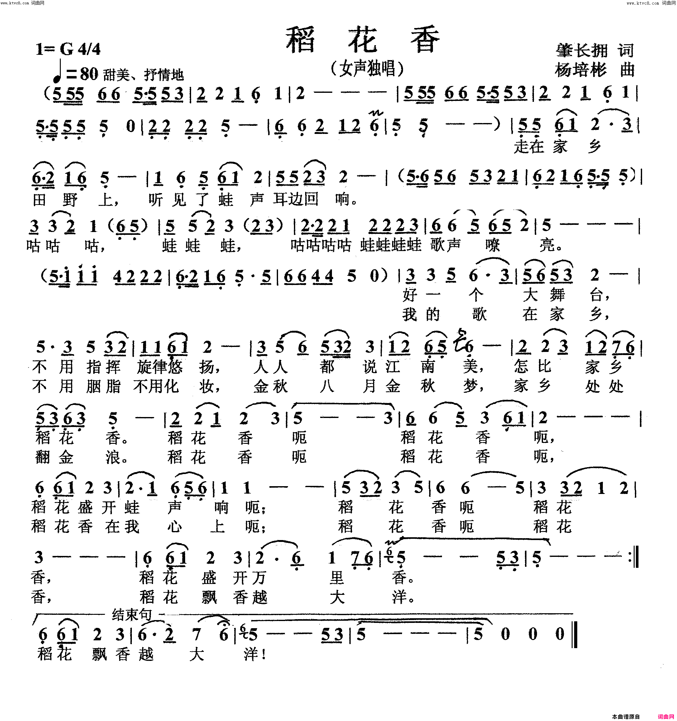 稻花香女声独唱简谱_夏宁宁演唱_肇长拥/杨培彬词曲