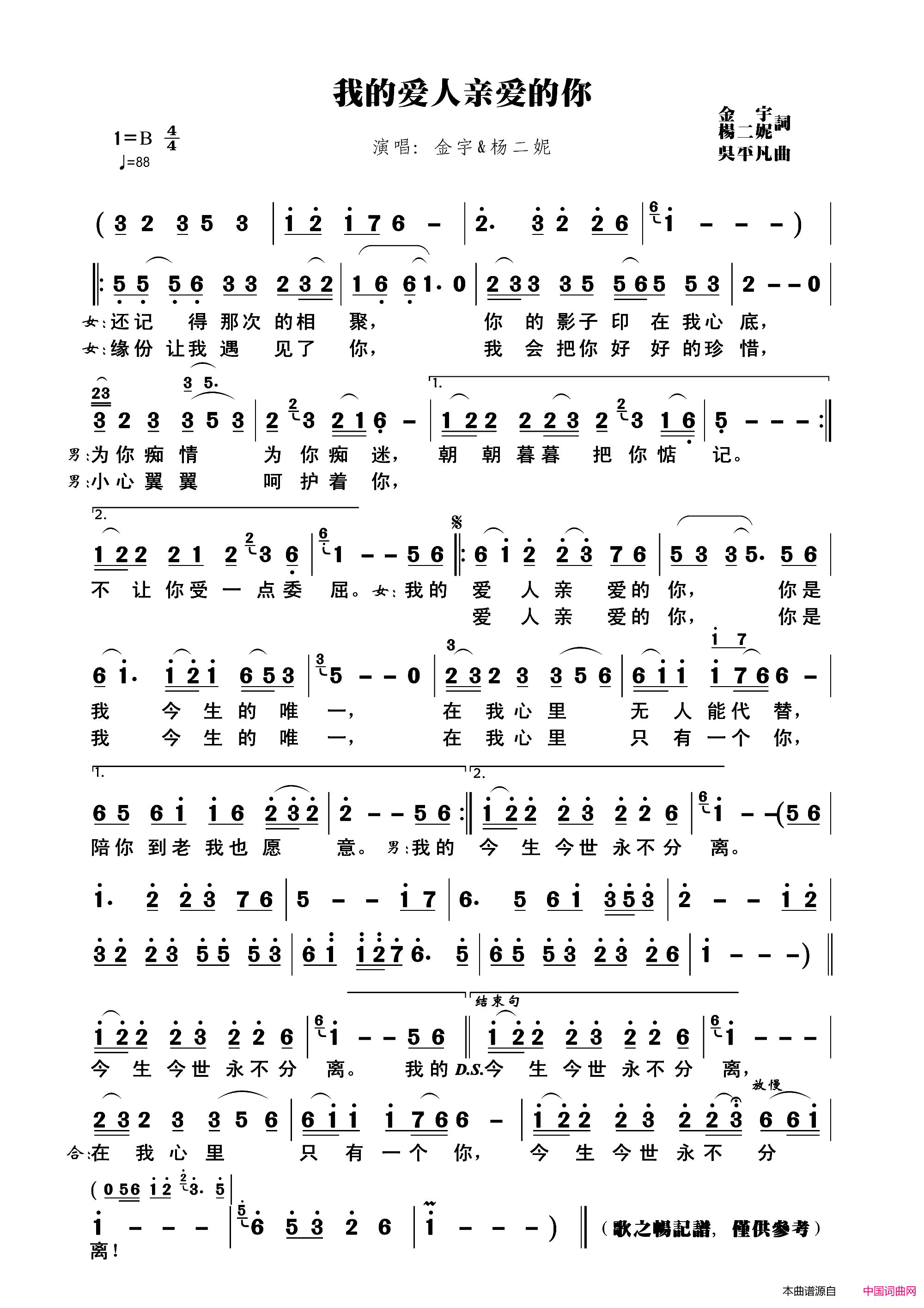 我的爱人亲爱的你简谱_金宇演唱_金宇、杨二妮/吴平凡词曲