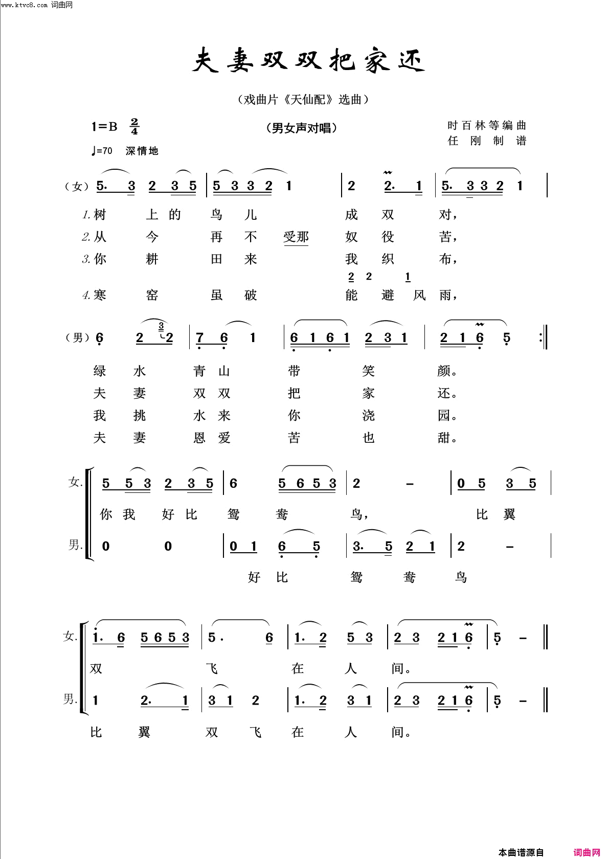 夫妻双双把家还回声嘹亮2015简谱