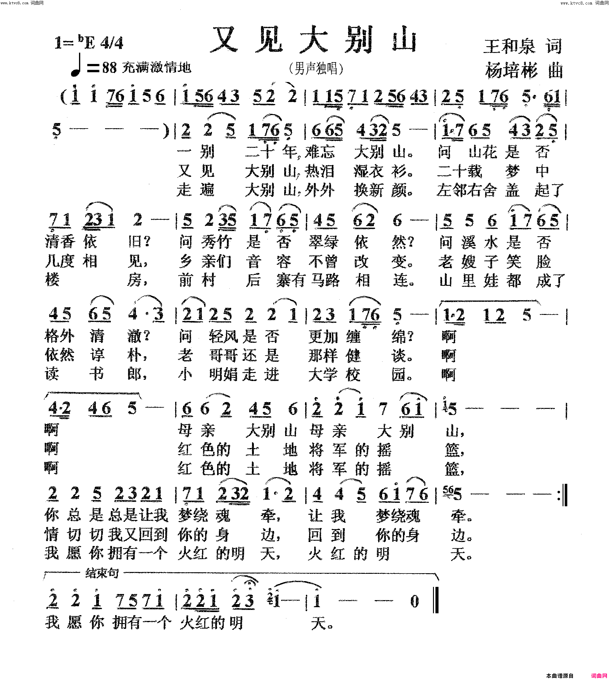 又见大别山男声独唱简谱