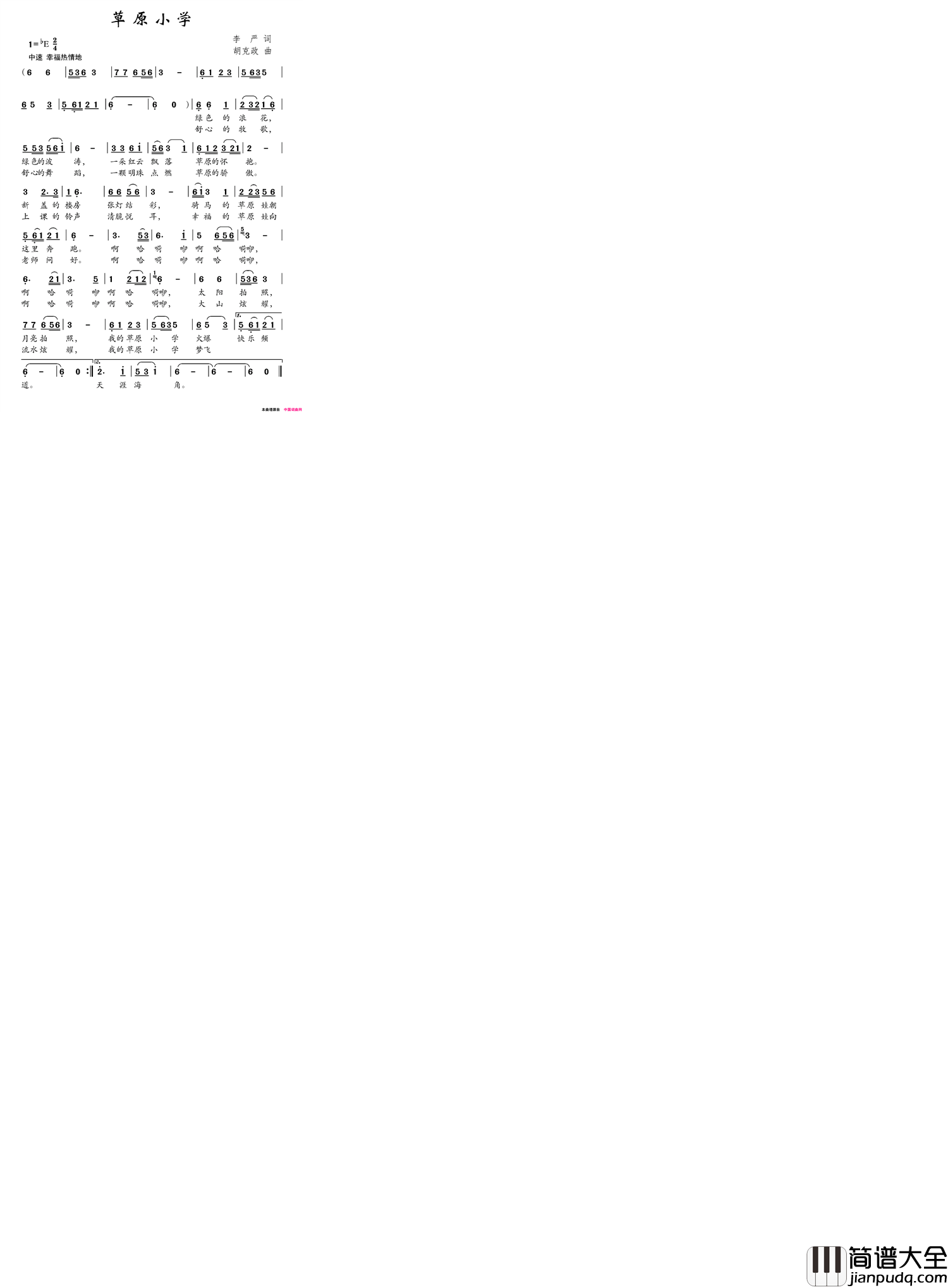 草原小学李严词胡克政曲草原小学李严词_胡克政曲简谱