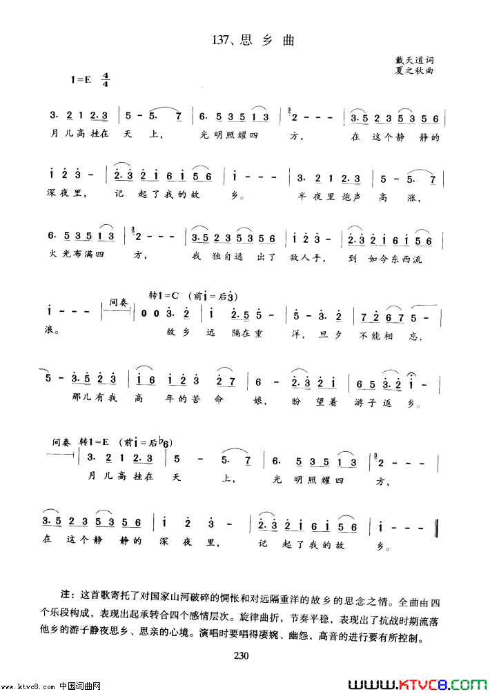 思乡曲简谱_臧玉琰演唱_戴天道/夏之秋词曲