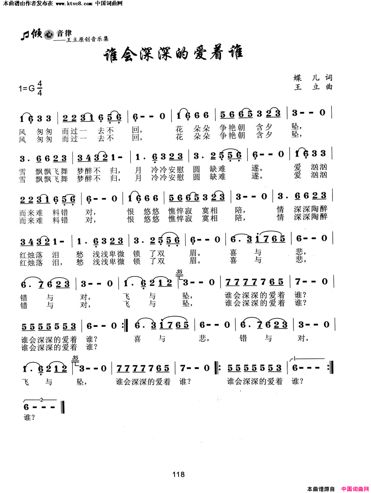 谁会深深爱着谁简谱
