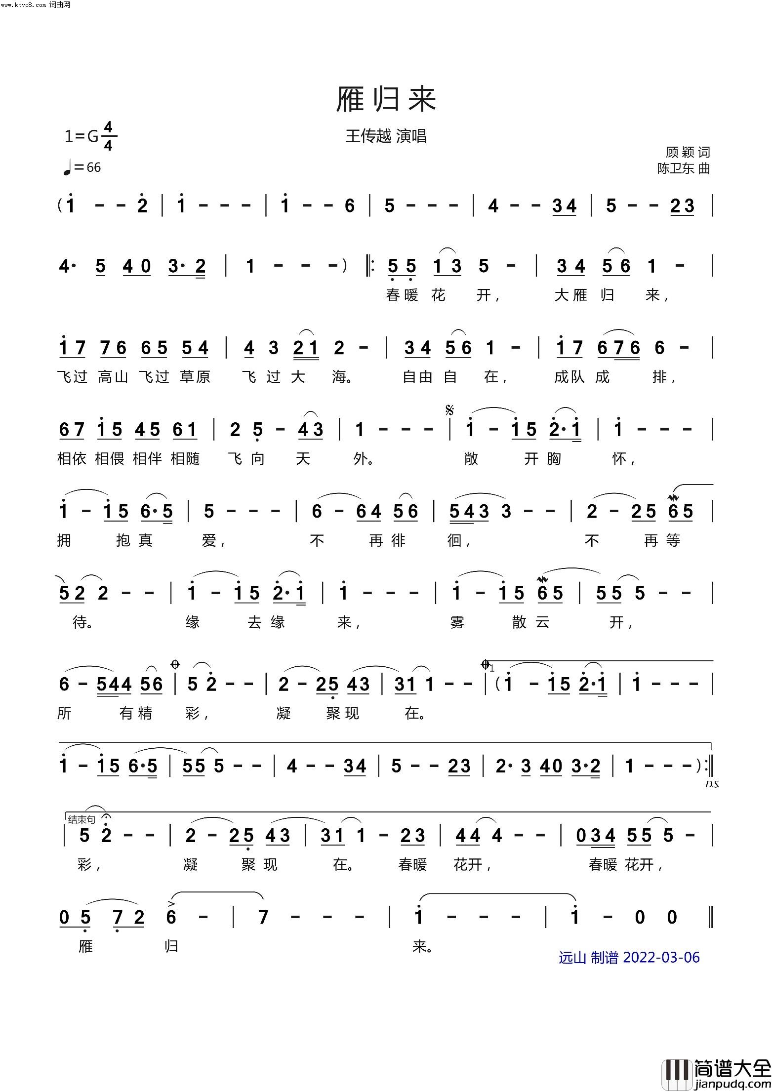 雁归来简谱_王传越演唱_顾颖/陈卫东词曲