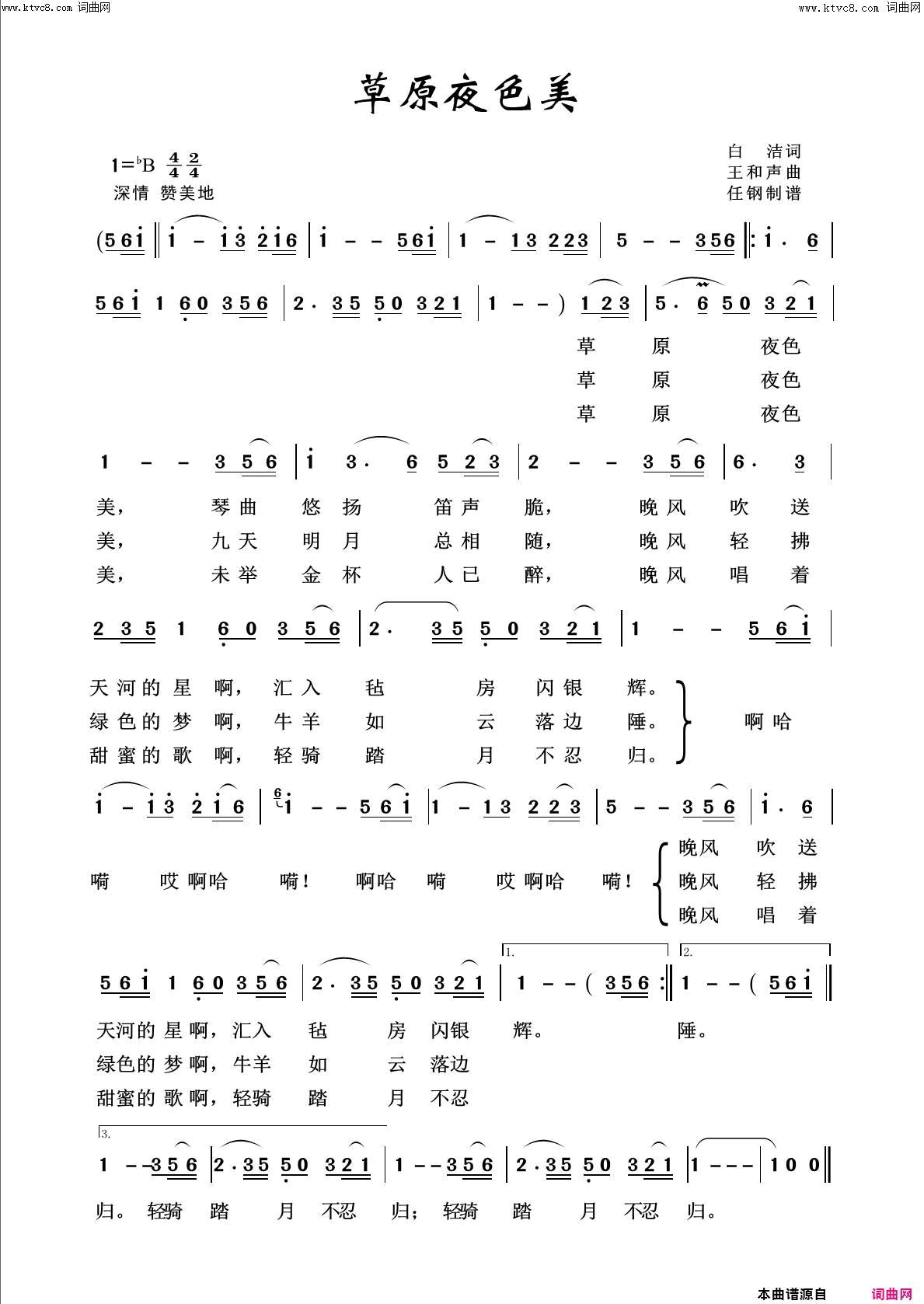 草原夜色美回声嘹亮2019简谱