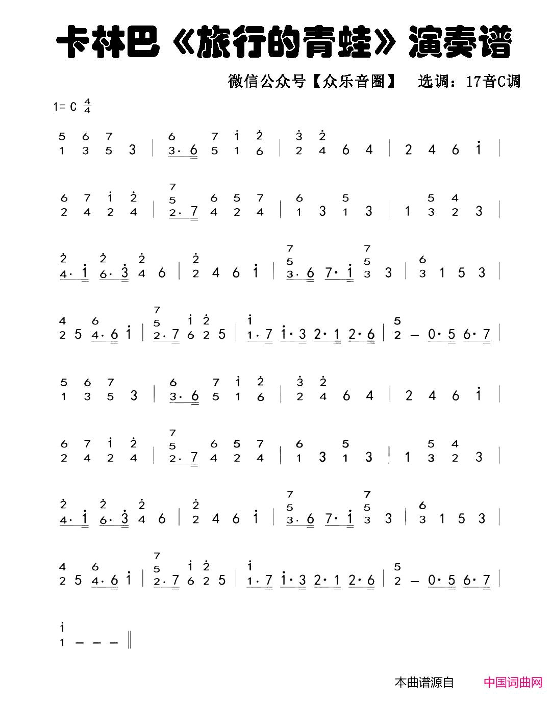 旅行的青蛙【和弦】拇指琴卡林巴琴和弦简谱简谱