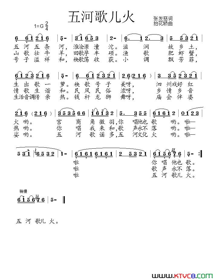 五河歌儿火简谱