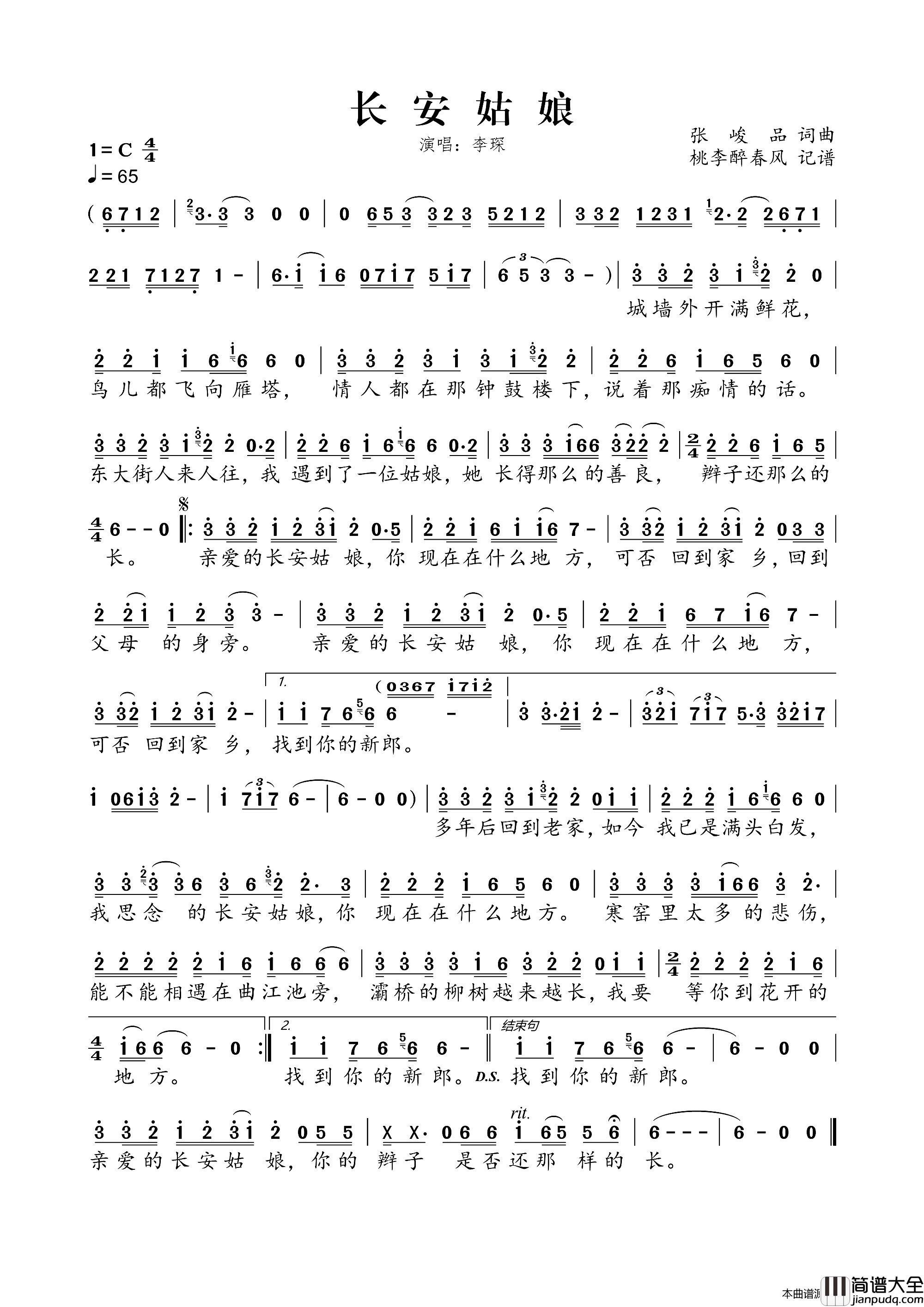 长安姑娘简谱_李琛演唱_张峻品/张峻品词曲