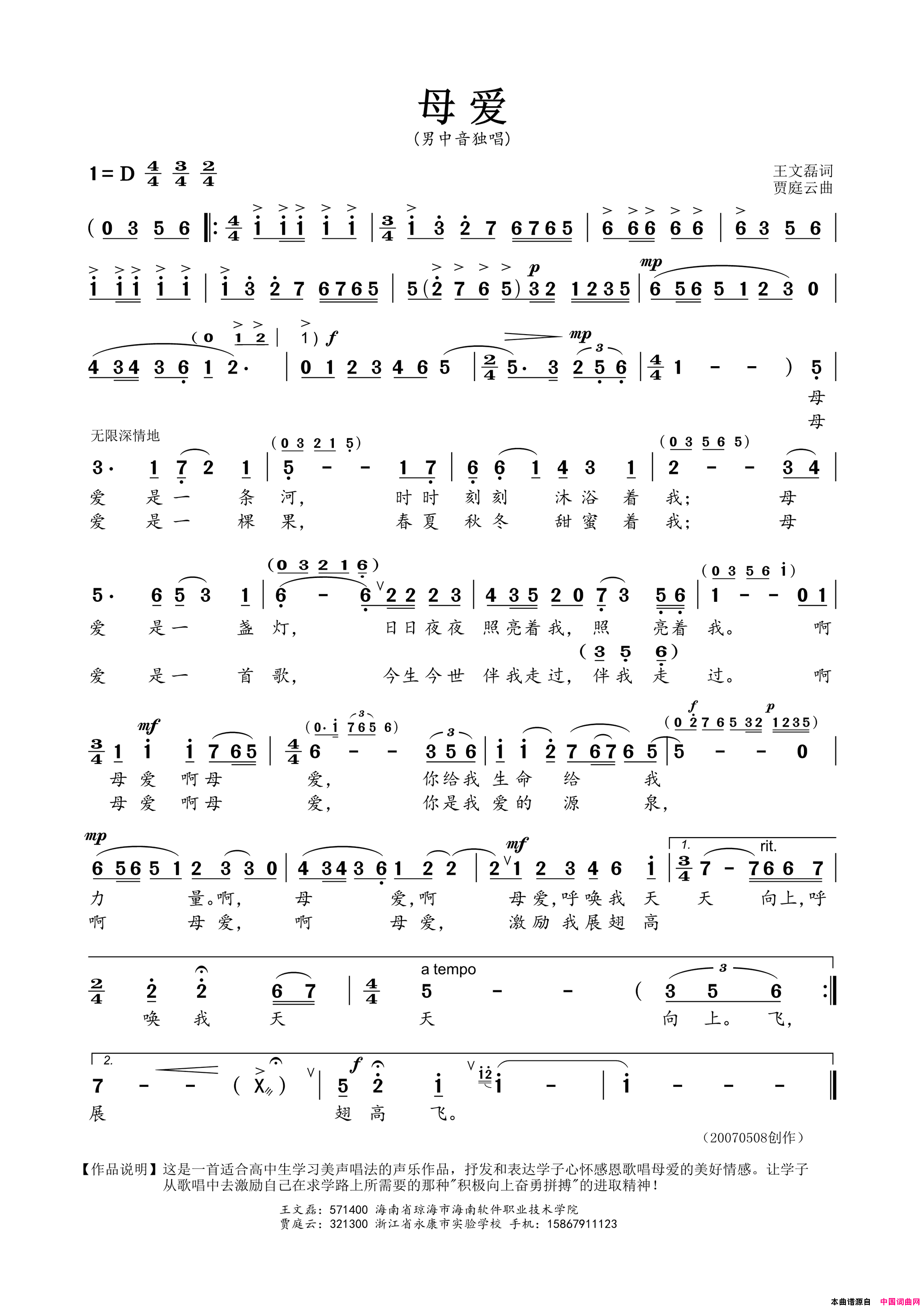 母爱简谱_颜可盛演唱_王文磊/贾庭云词曲