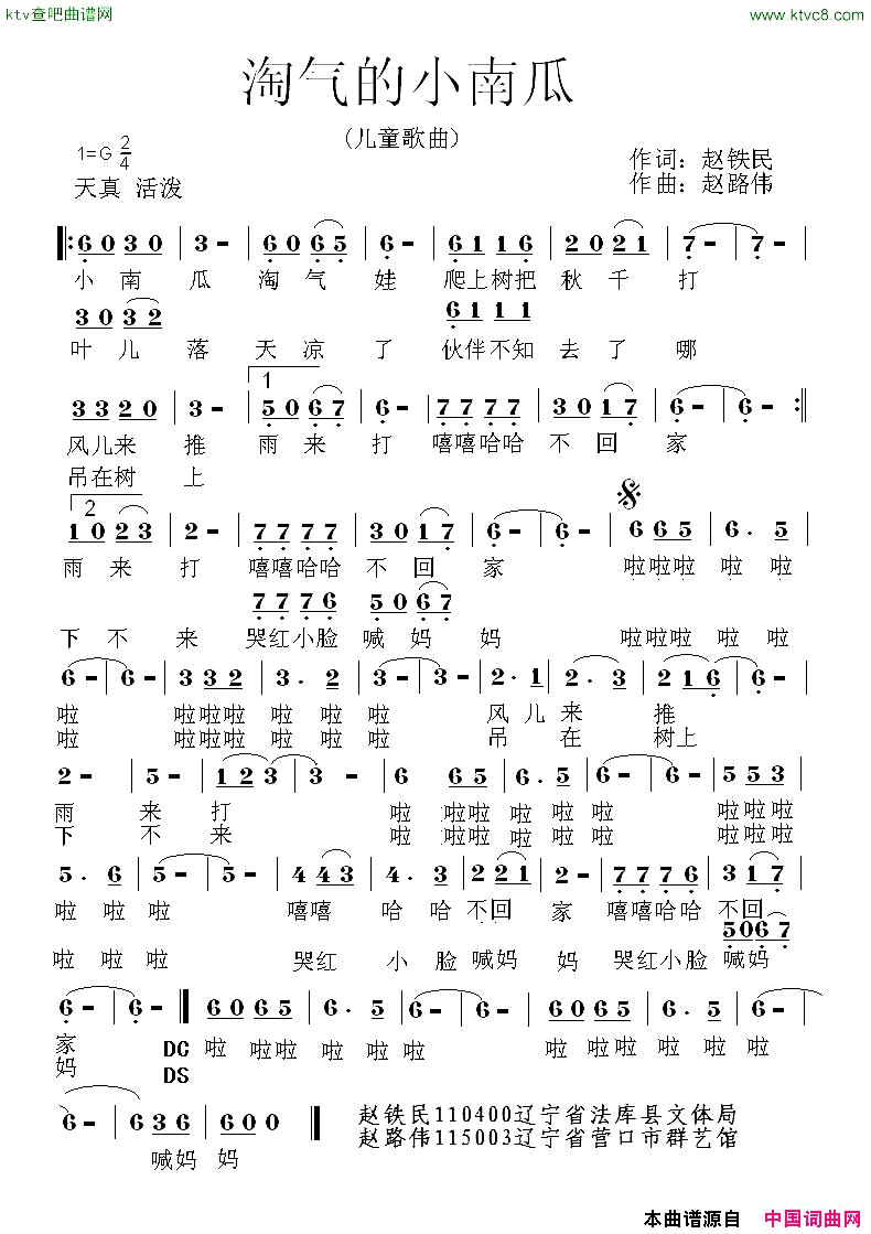 淘气的小南瓜简谱