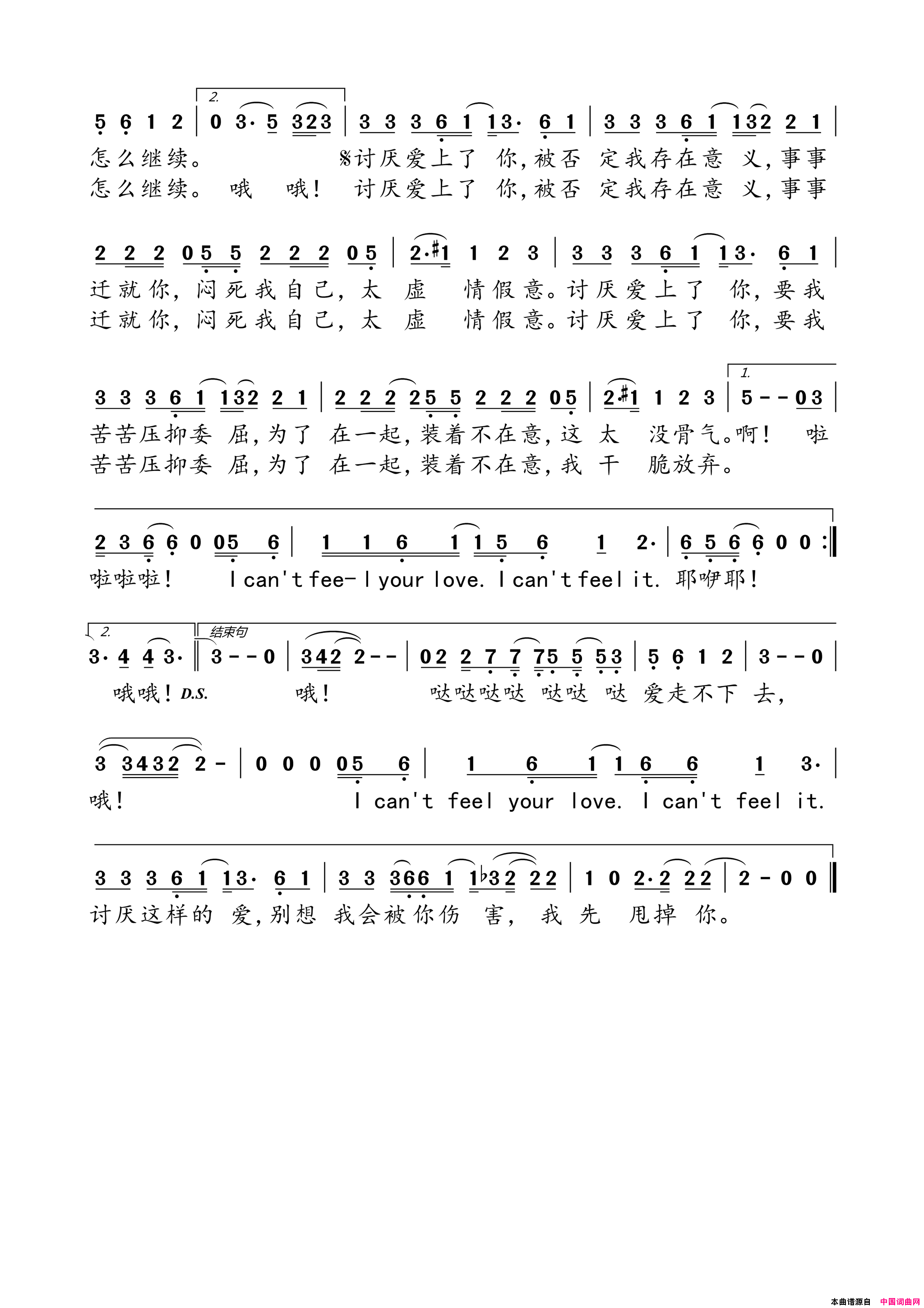 讨厌简谱_芮恩演唱_罗健明/林毅心词曲