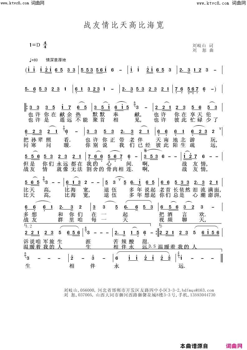战友情比天高比海宽刘恕音频版简谱_刘恕演唱_刘岐山/刘恕词曲