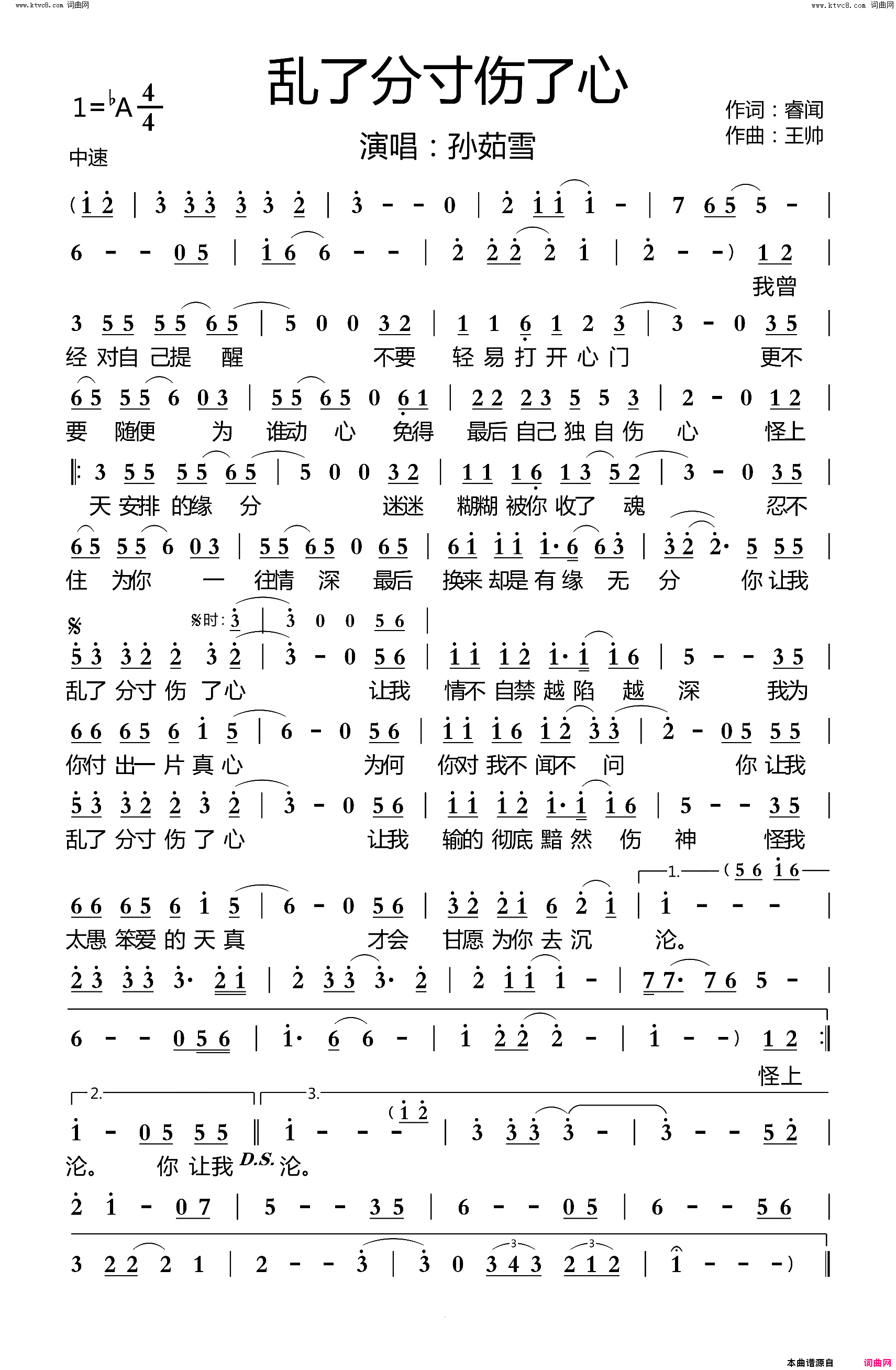 乱了分寸伤了心简谱_孙茹雪演唱_睿闻/王帅词曲