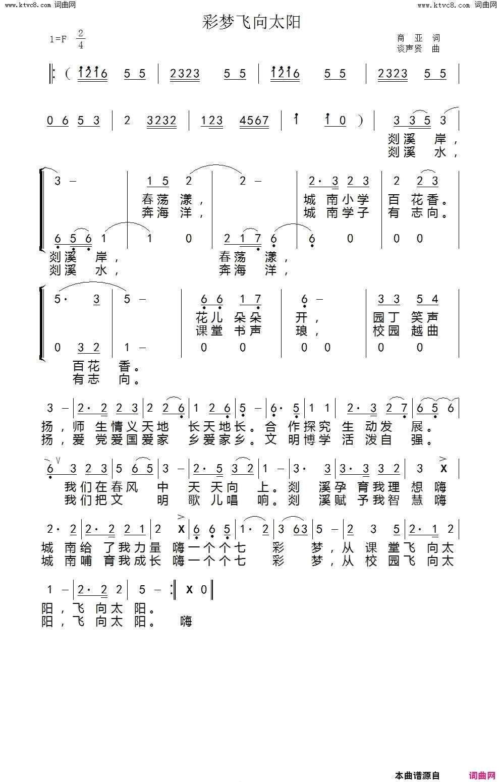 彩梦飞向太阳简谱
