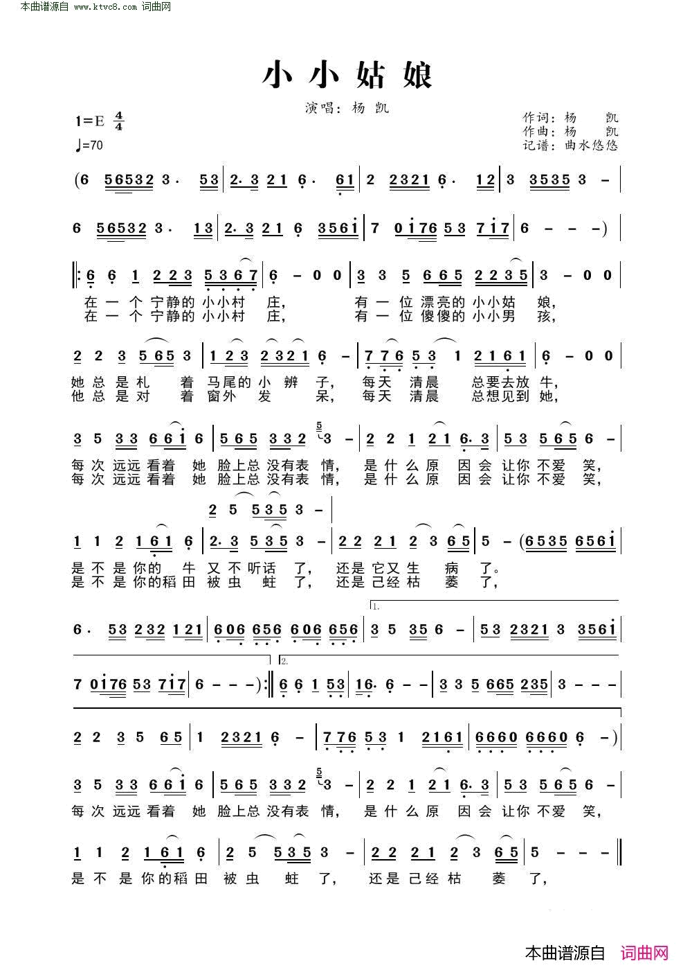 小小姑娘简谱_杨凯演唱_杨凯/杨凯词曲
