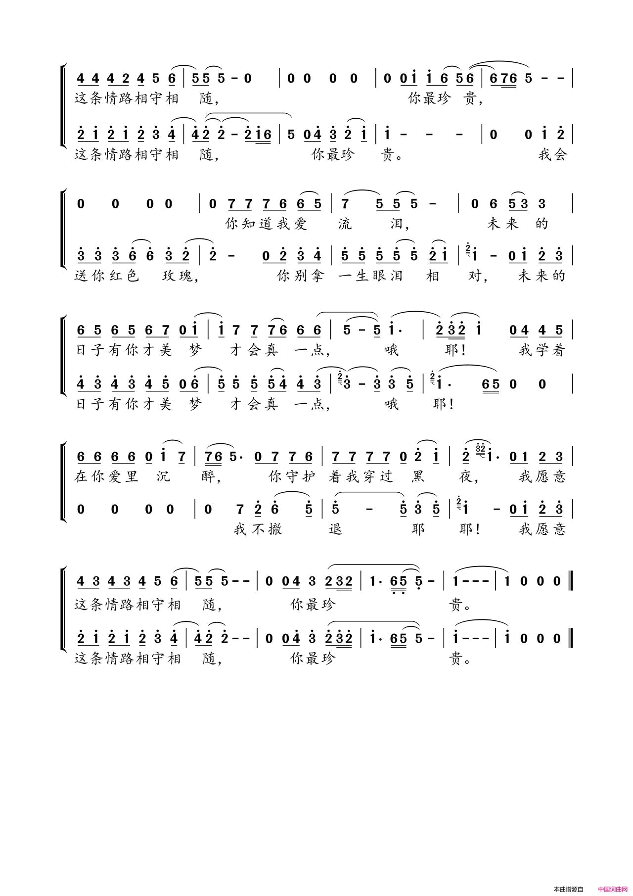 你最珍贵简谱_张学友演唱_林明阳、十方/凌伟文词曲