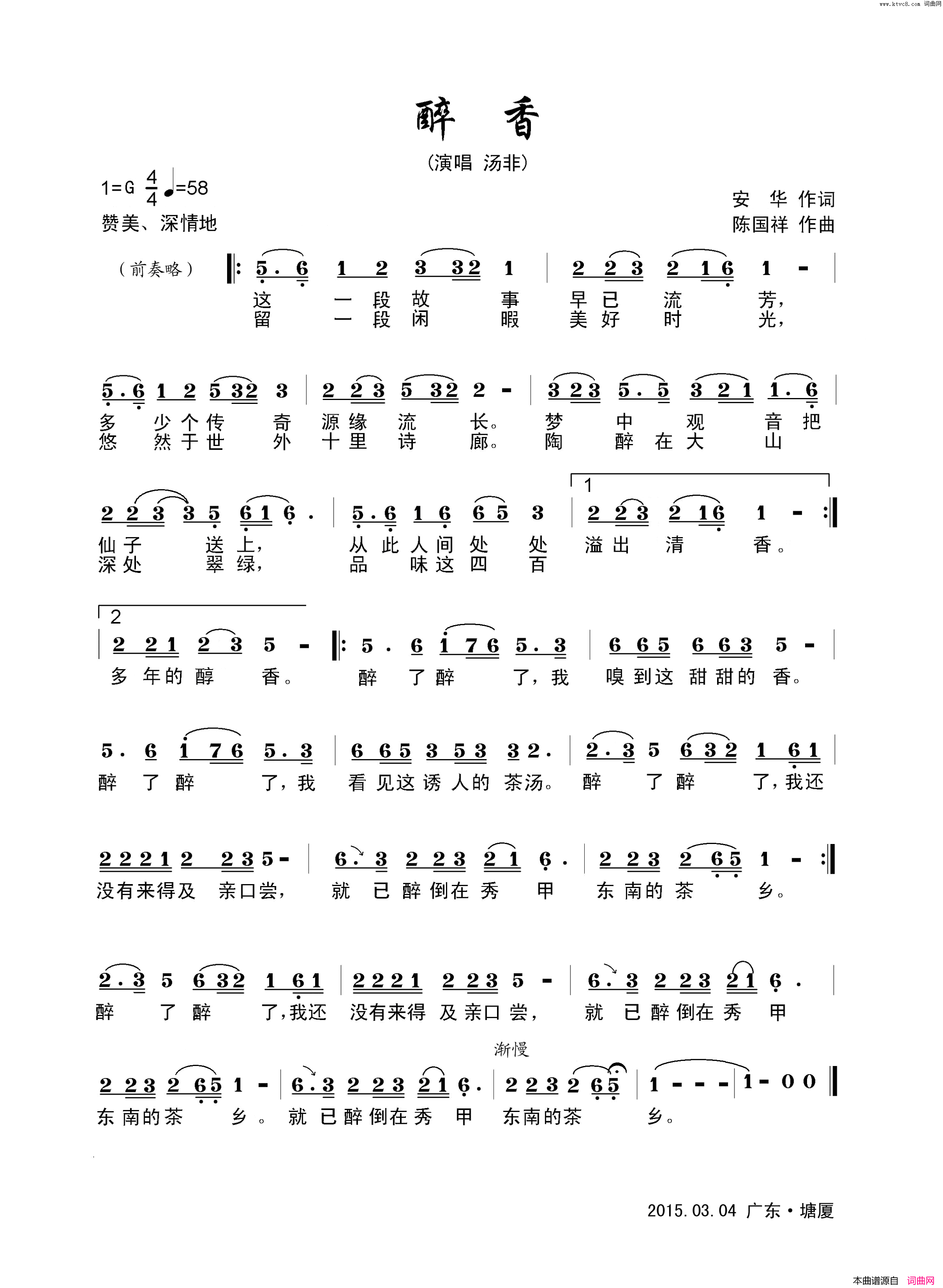 醉香原版简谱_汤非演唱_安华/陈国祥词曲