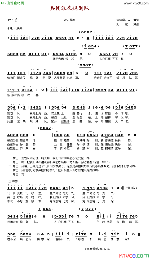 兵团派来规划队简谱_王正儿演唱