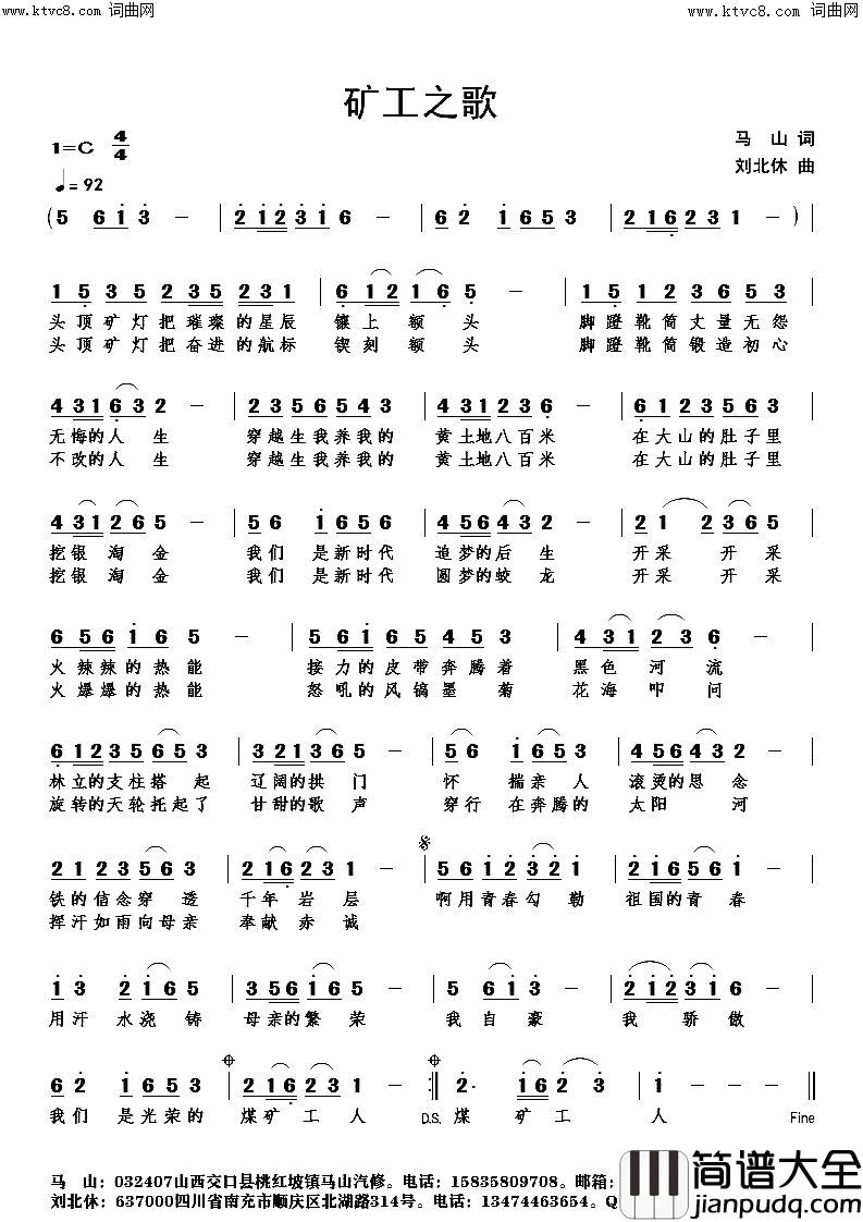 矿工之歌简谱