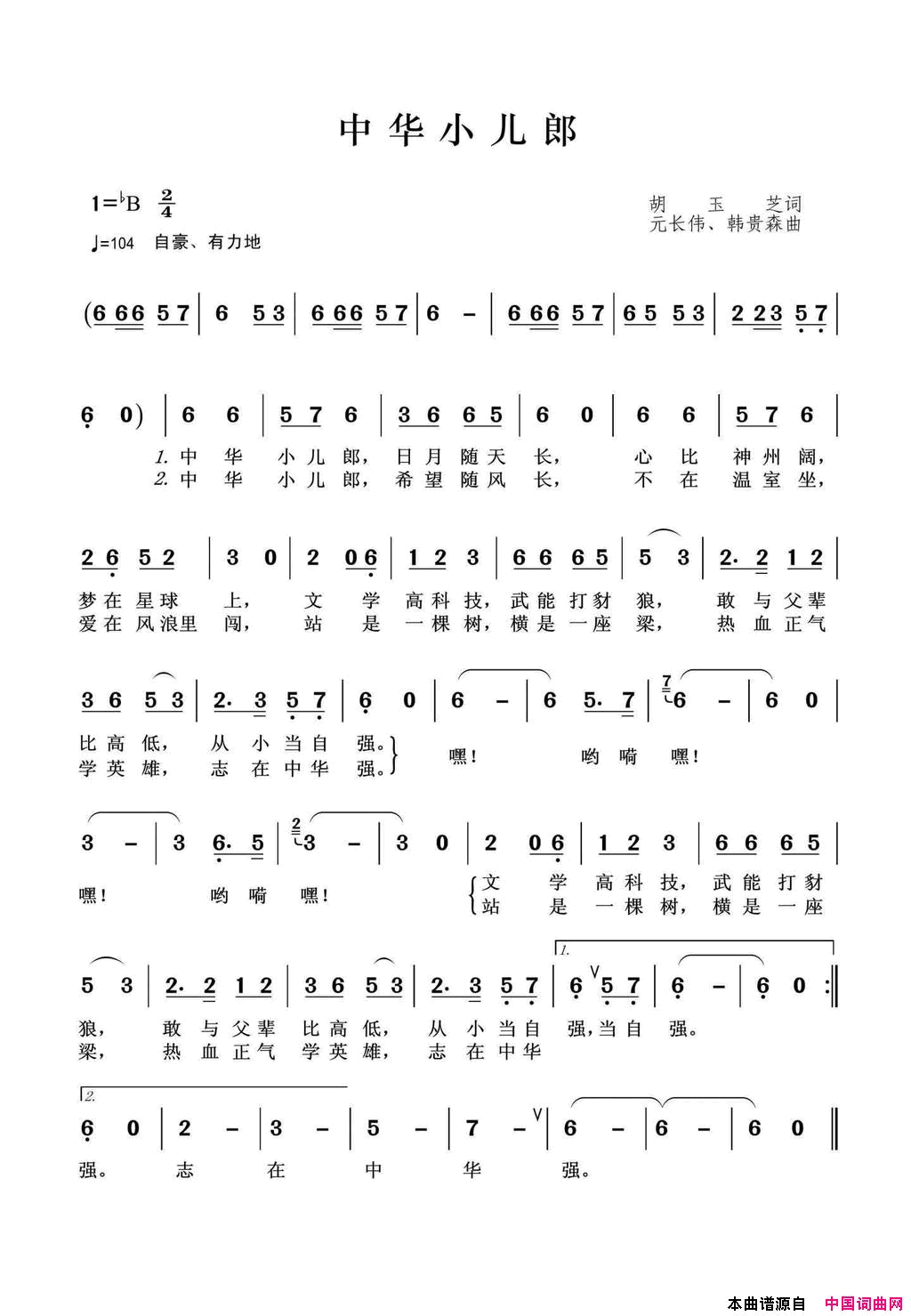 中华小儿郎简谱