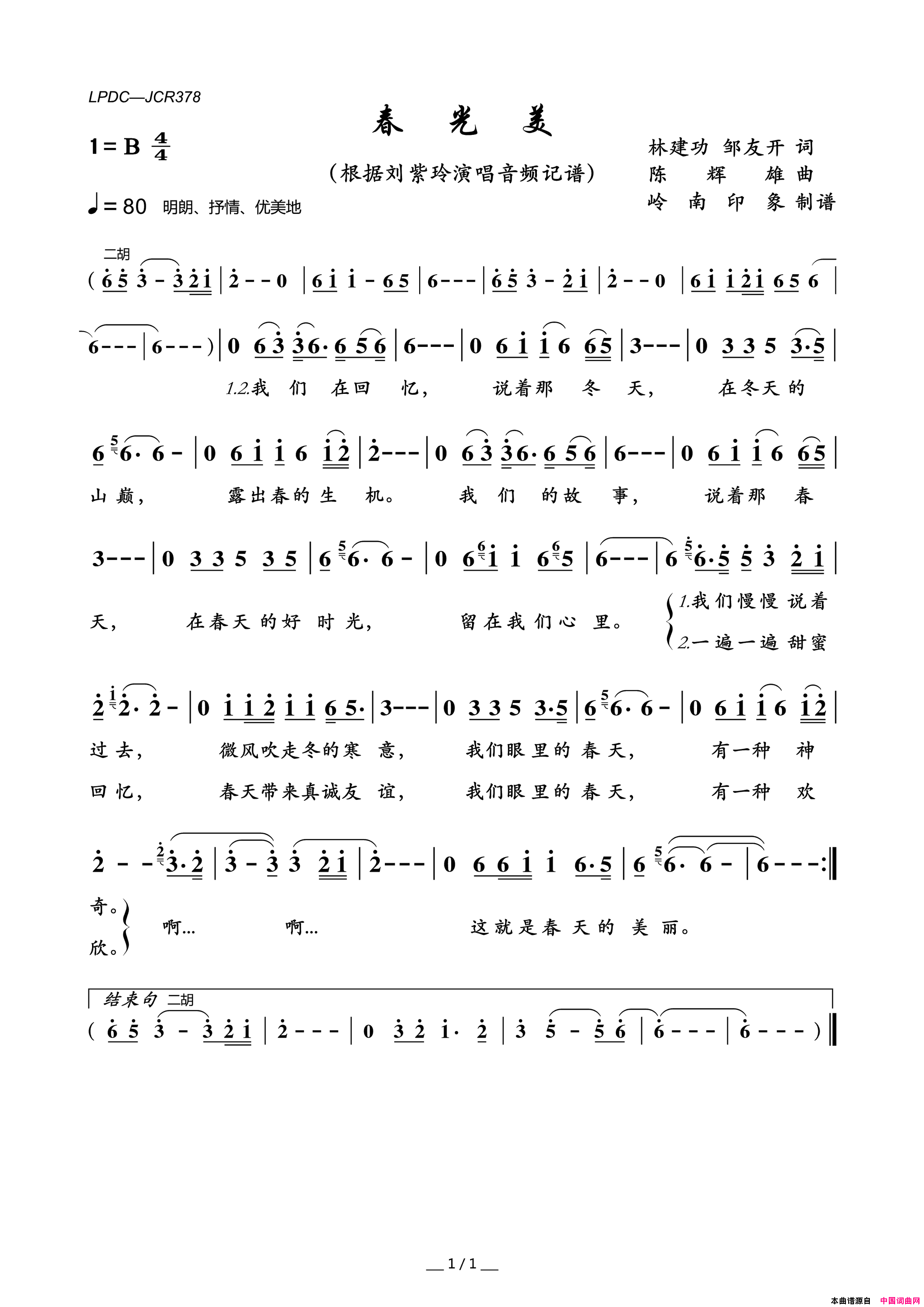春光美简谱