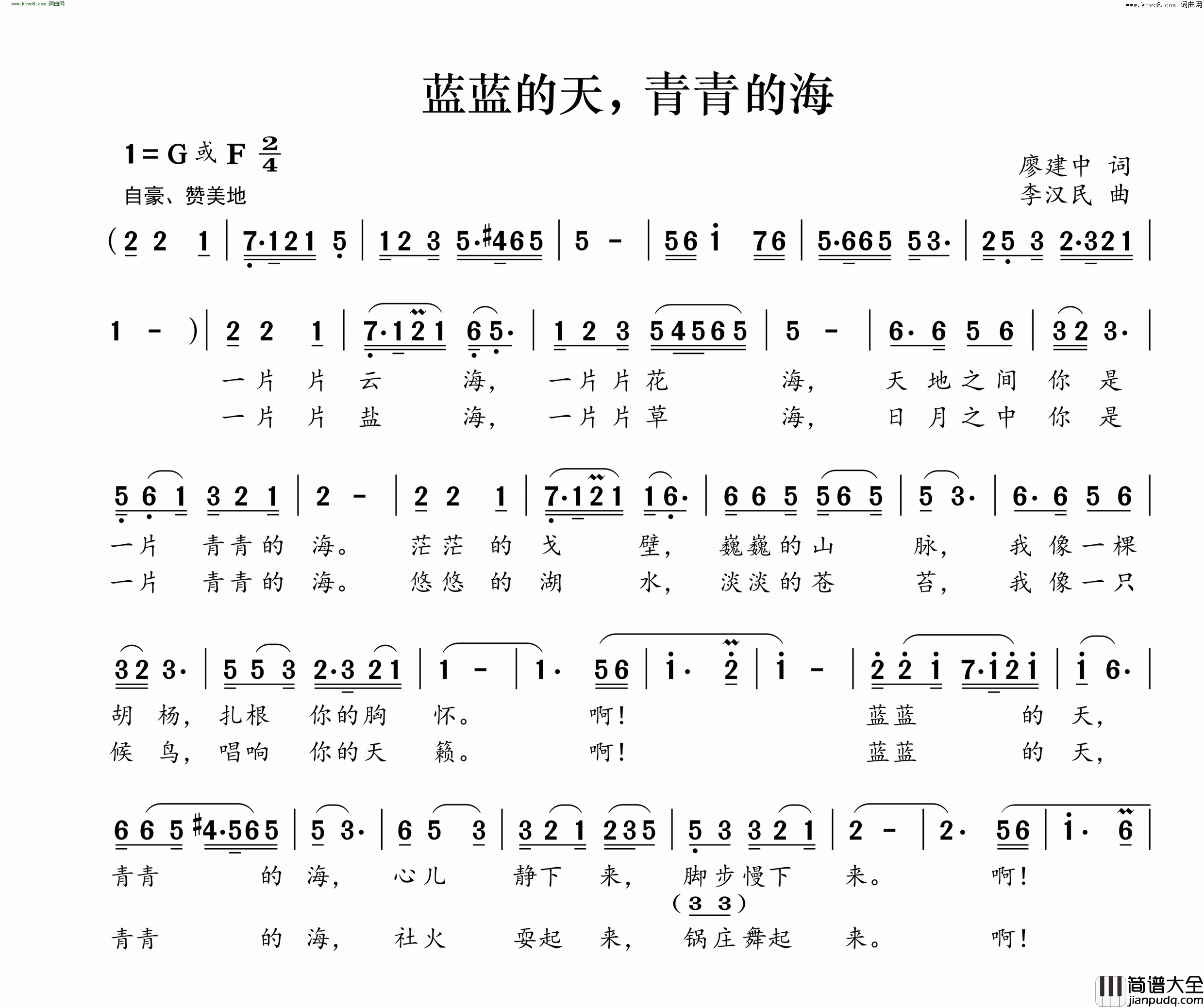 蓝蓝的天,青青的海简谱