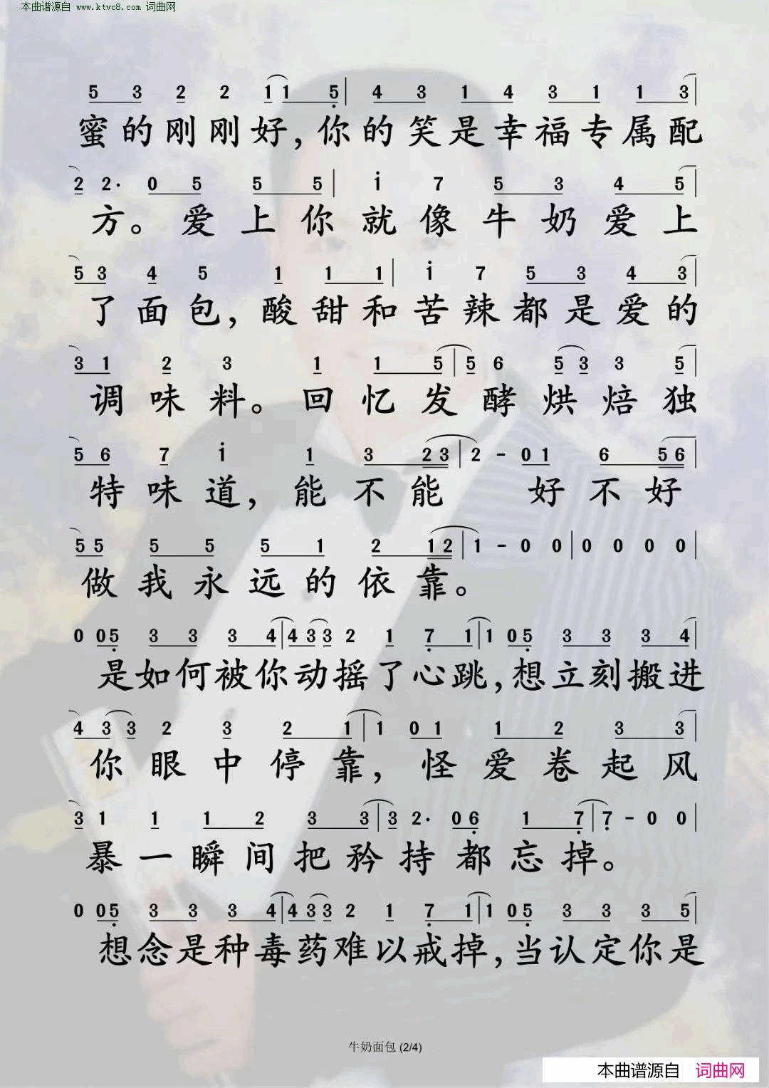 牛奶面包简谱_董嘉鸿演唱_郑国锋、张鹏鹏/郑国锋词曲