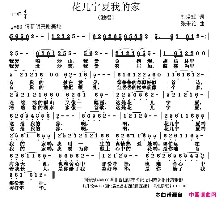 花儿宁夏我的家简谱
