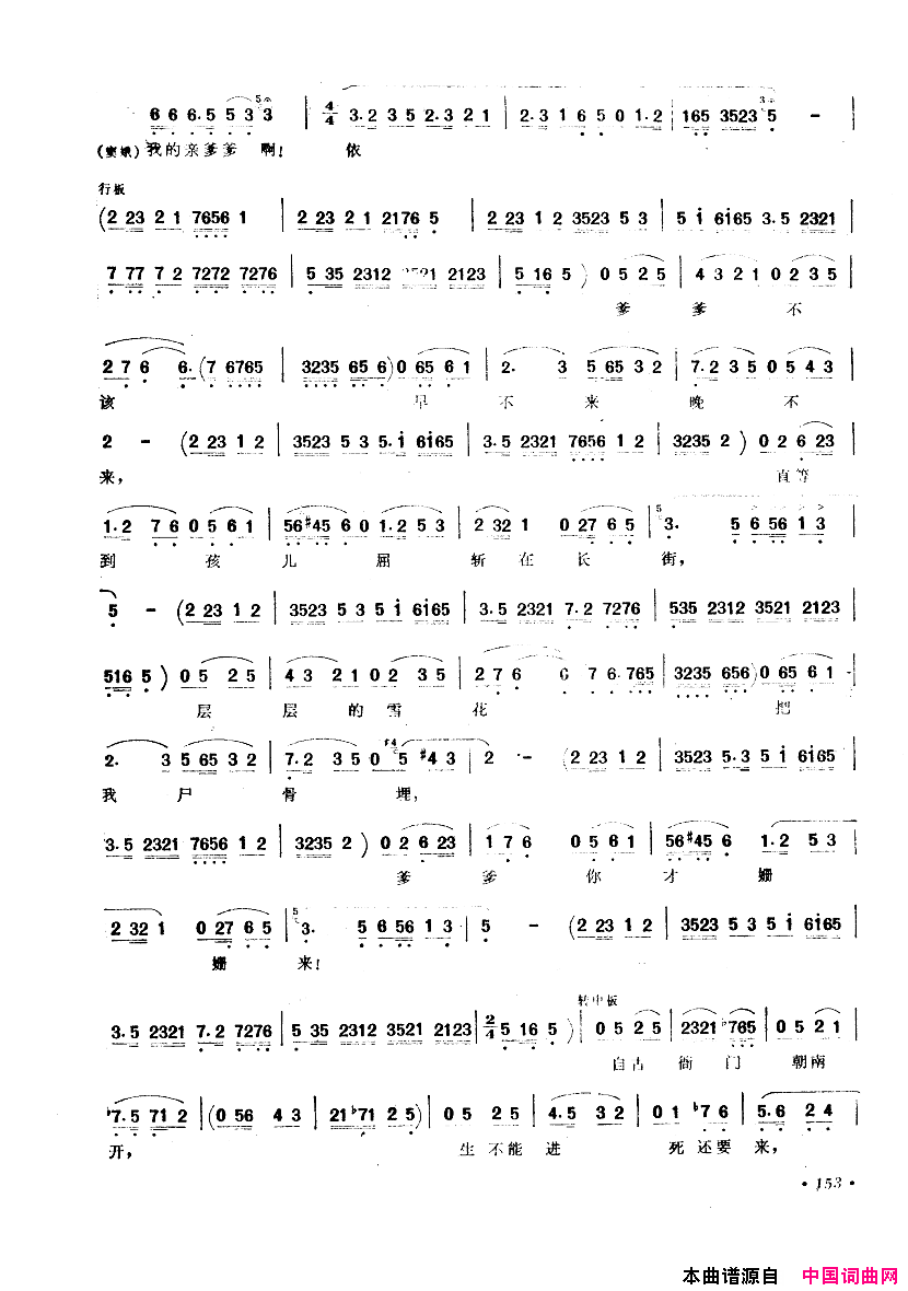 中国歌剧选曲集151_200简谱