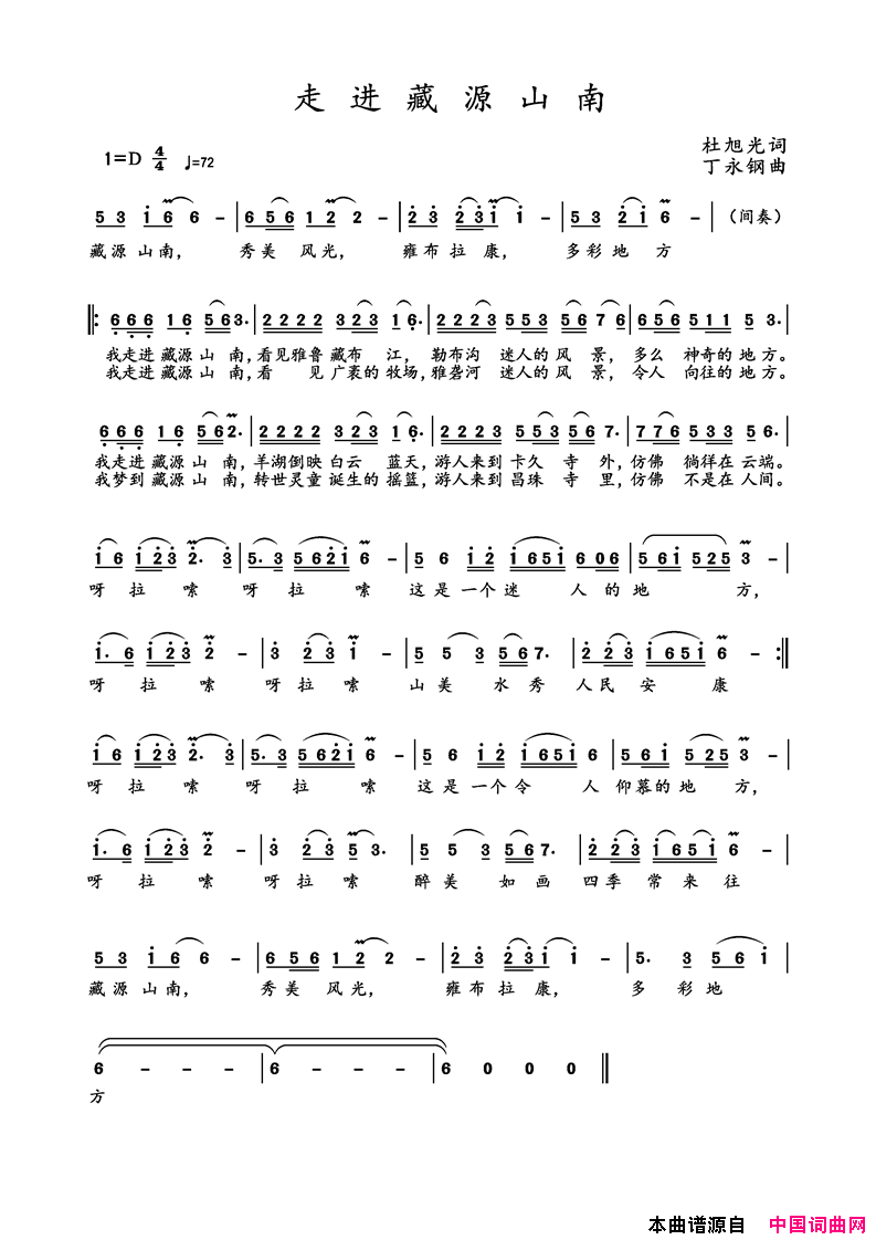 走进藏源山南简谱_程杨演唱_杜旭光/丁永钢词曲