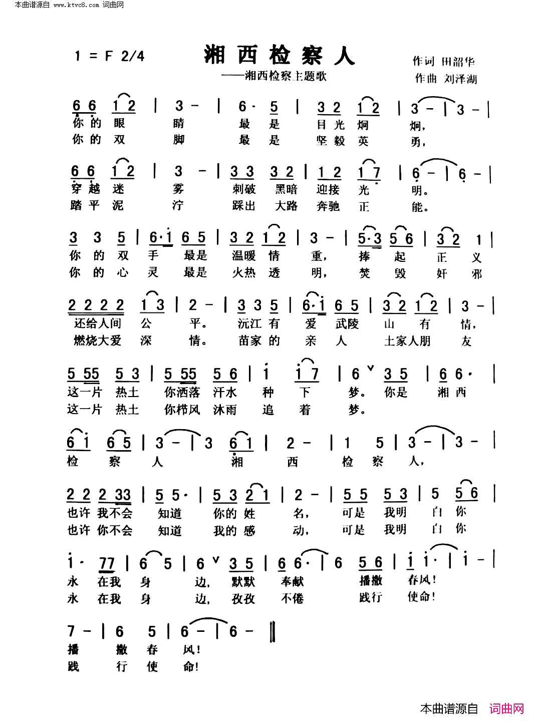 湘西检察人简谱