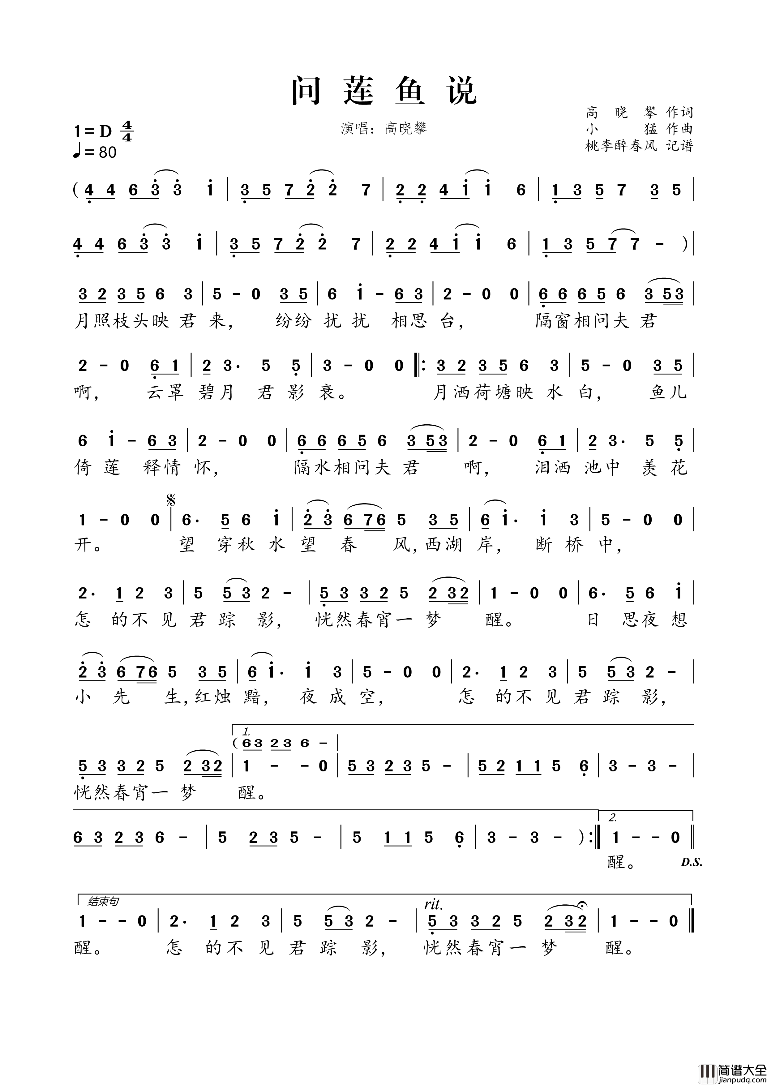 问莲鱼说简谱
