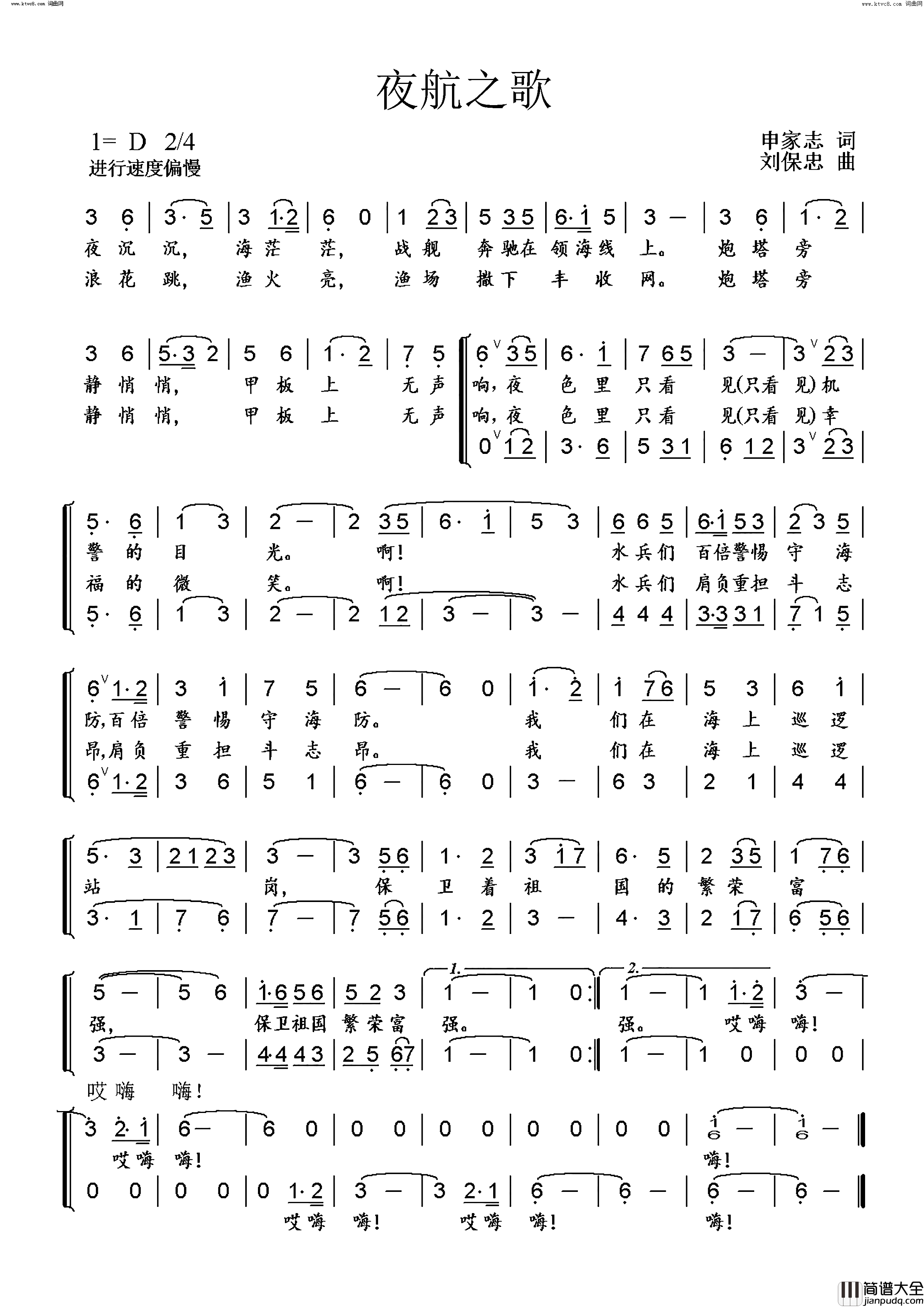 夜航之歌男声小合唱简谱