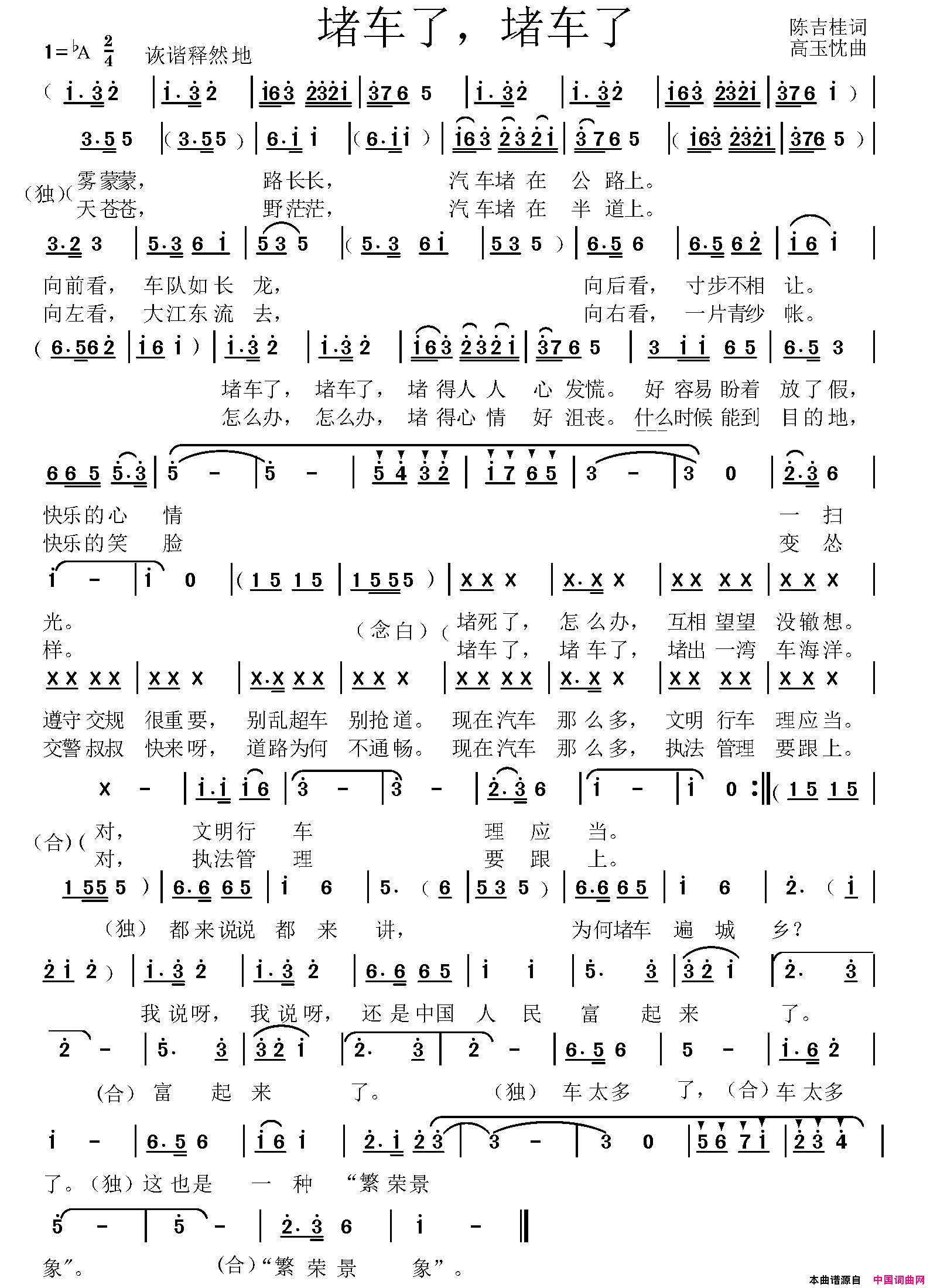 堵车了，堵车了简谱