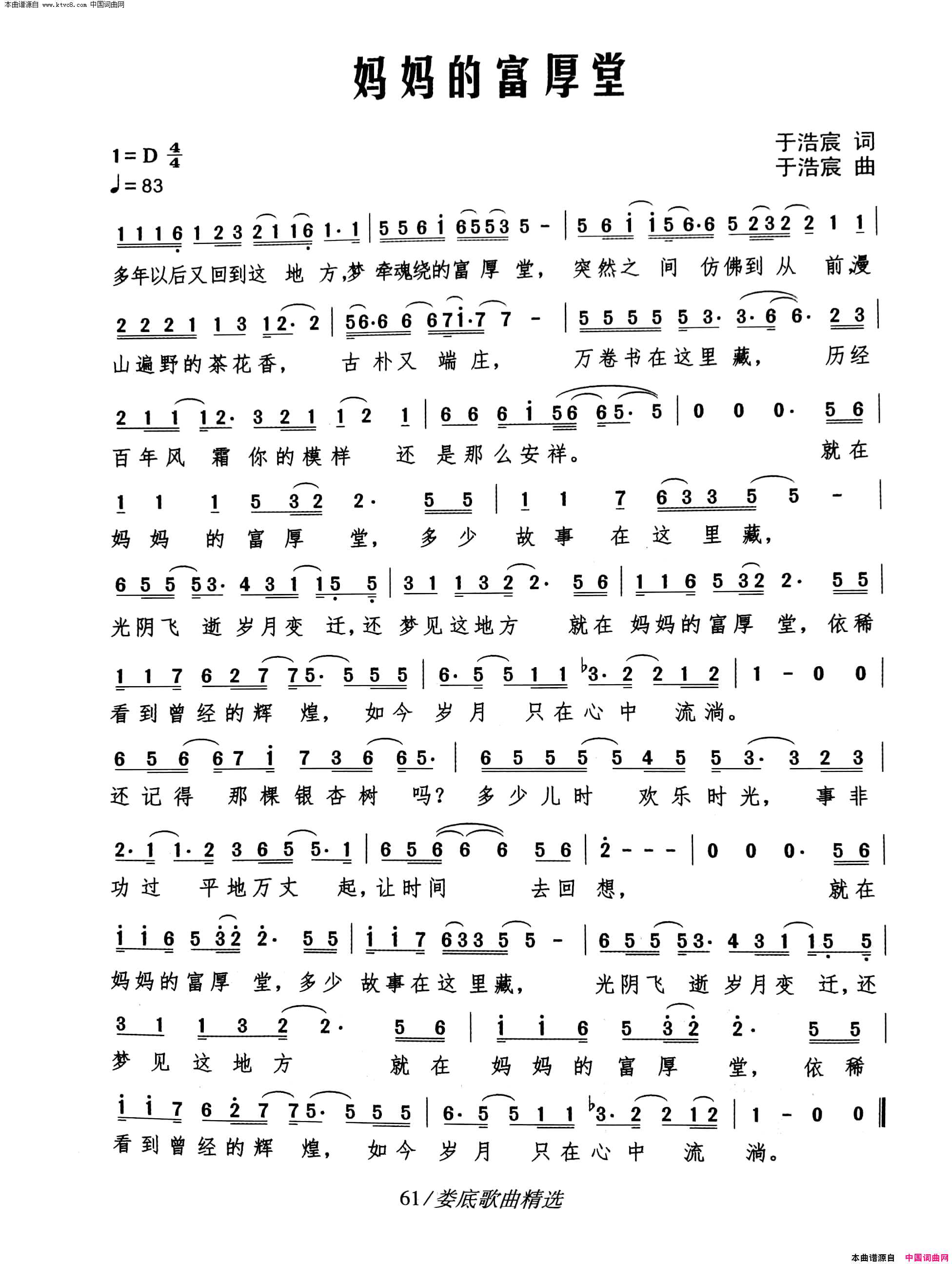 妈妈的富厚堂简谱