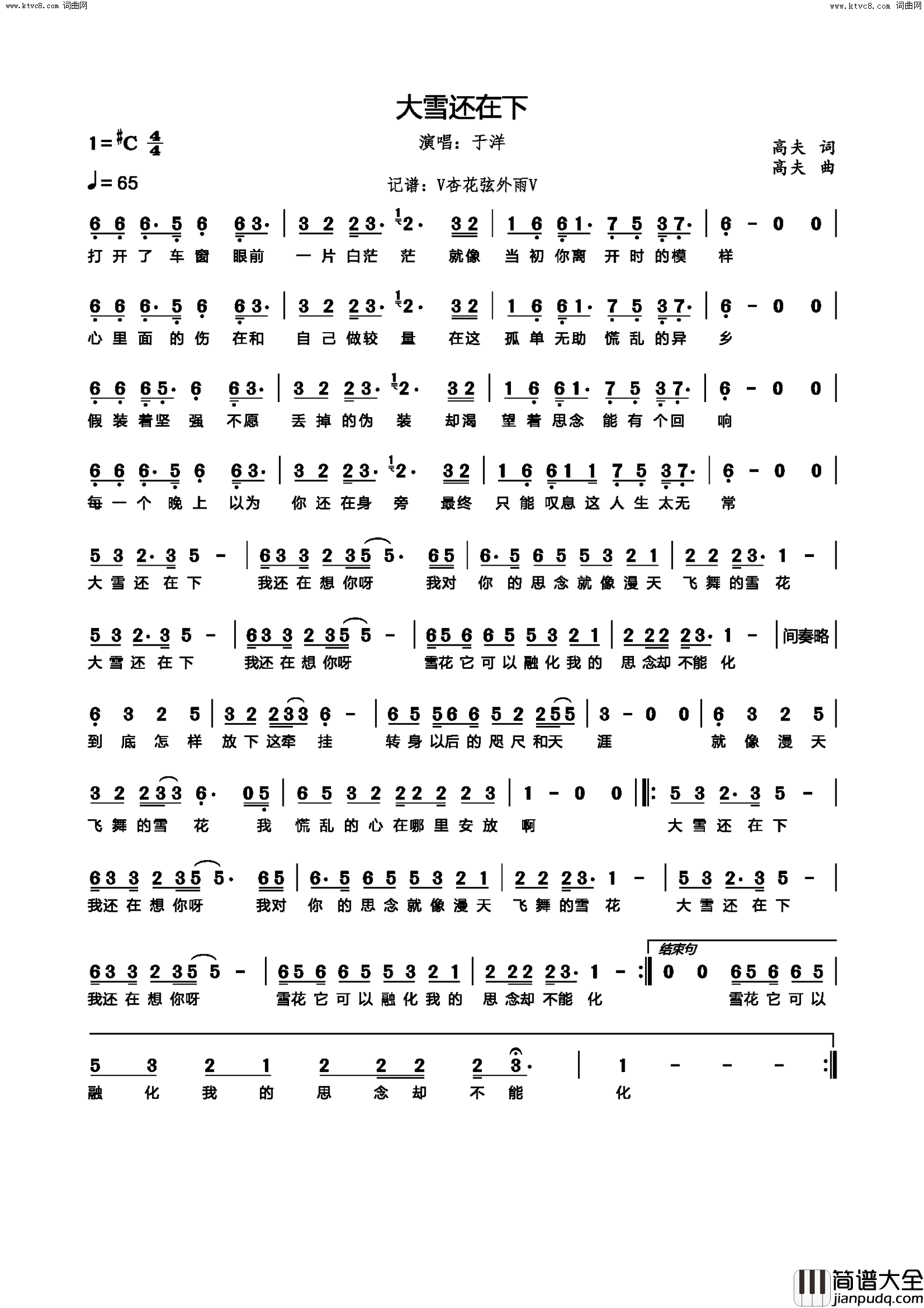 大雪还在下简谱_于洋演唱_高夫/高夫词曲