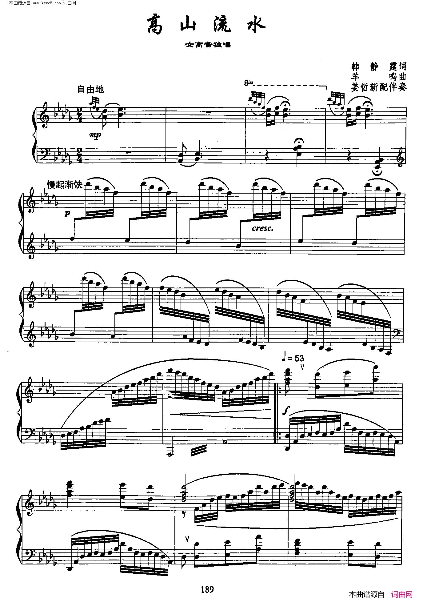 高山流水40双谱简谱