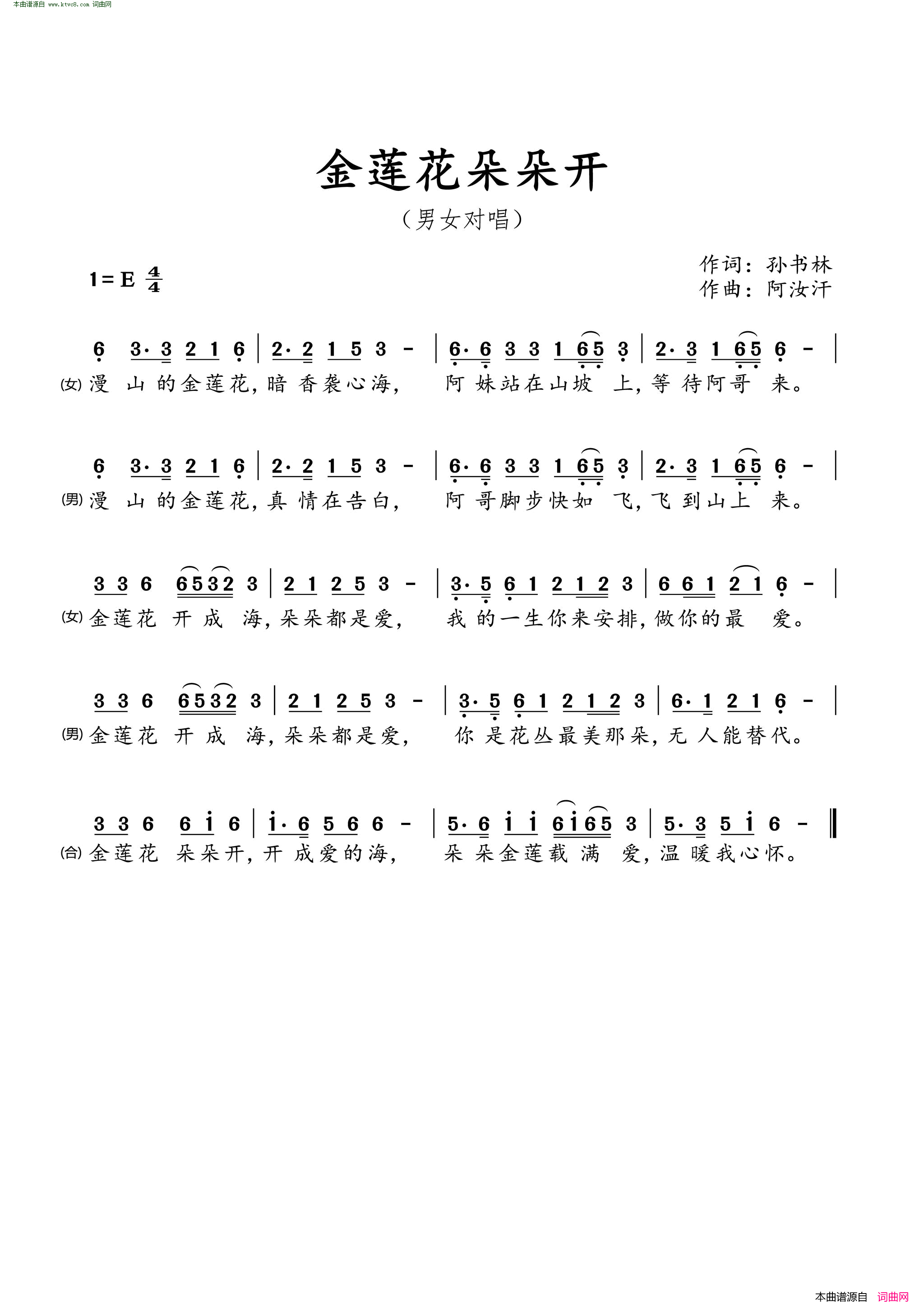 金莲花朵朵开简谱