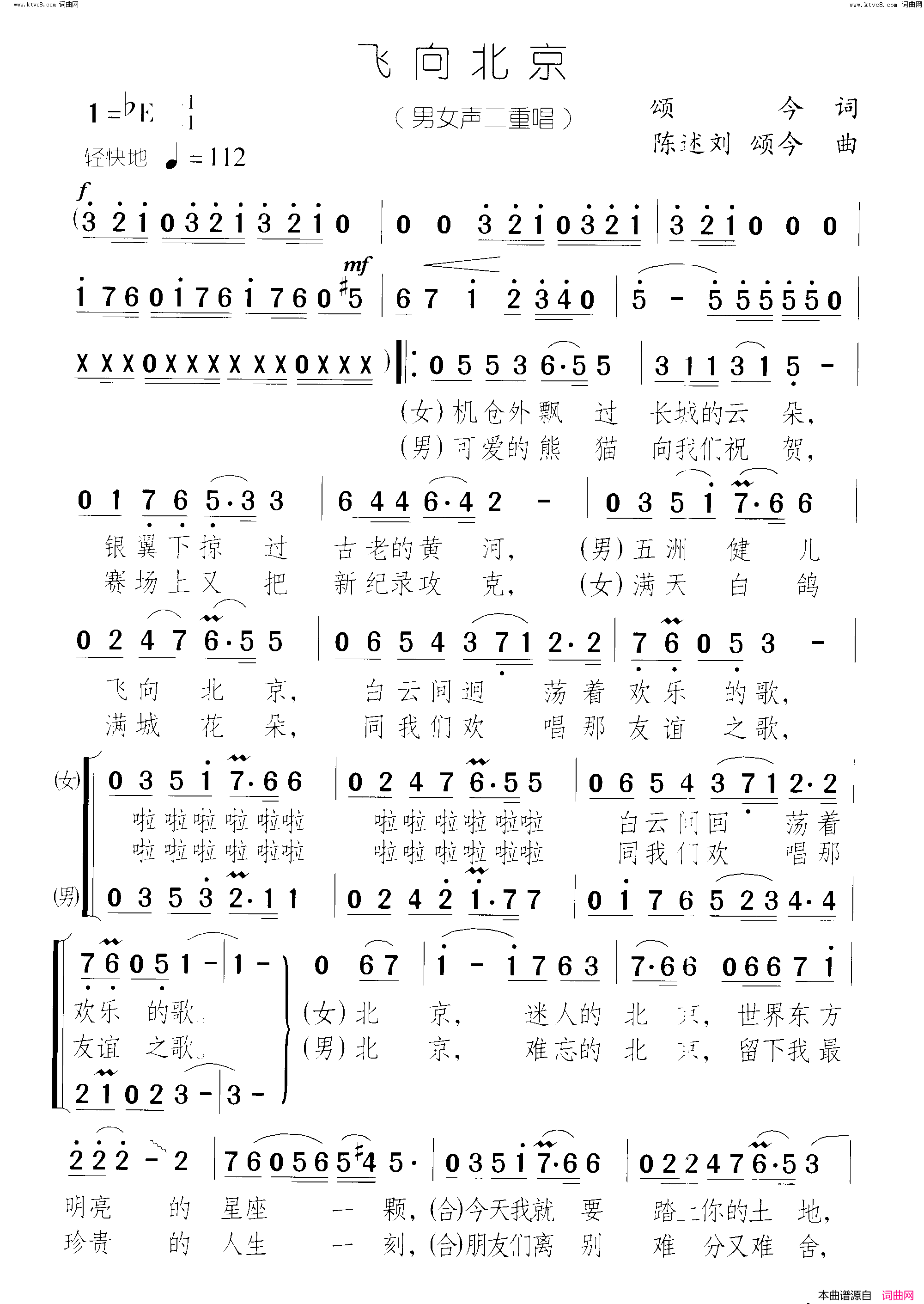 飞向北京_男女声二重唱简谱