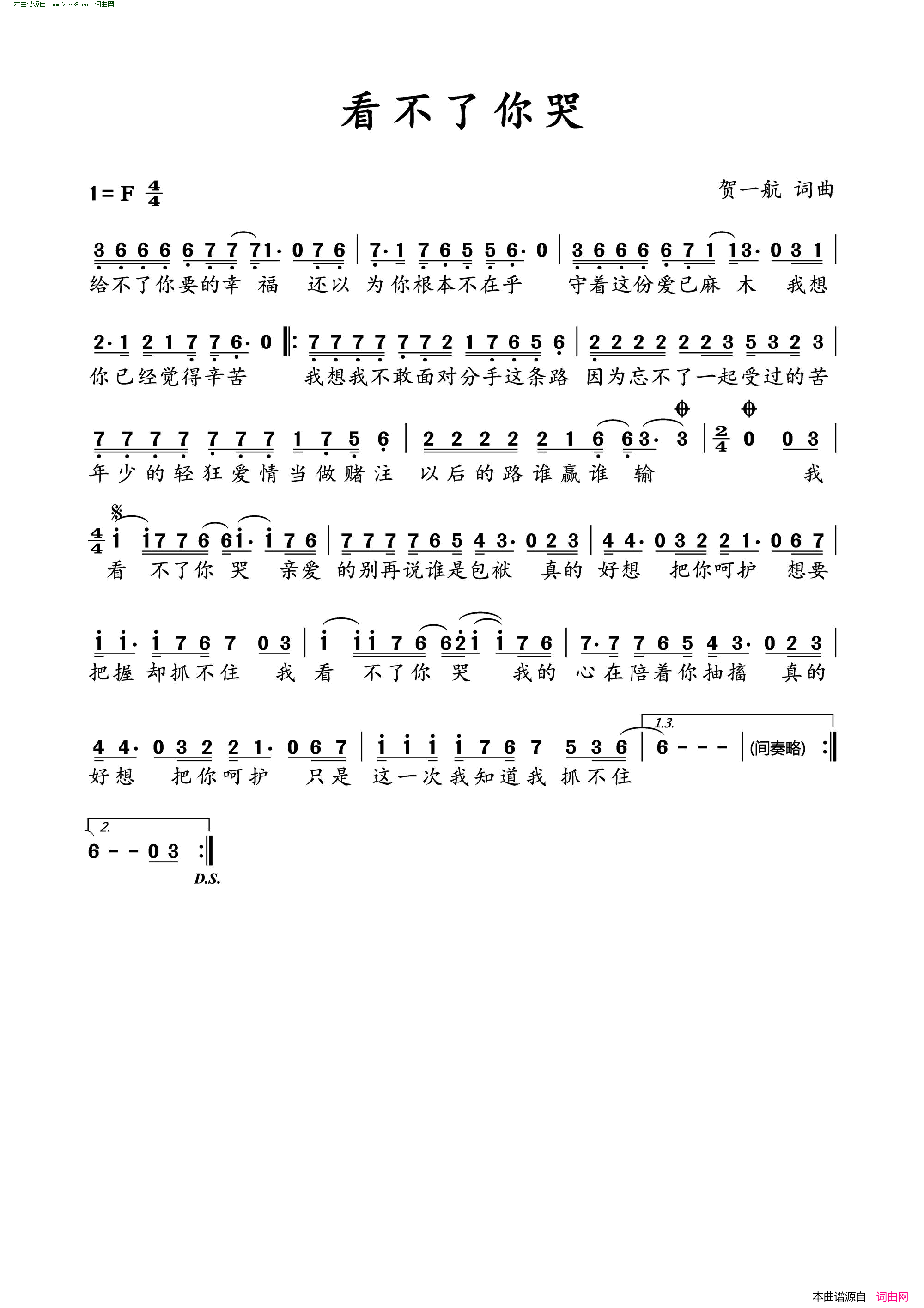 看不了你哭简谱