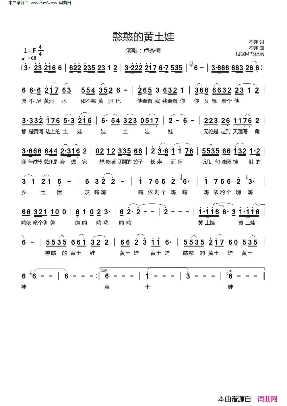 憨憨的黄土娃简谱_卢秀梅演唱