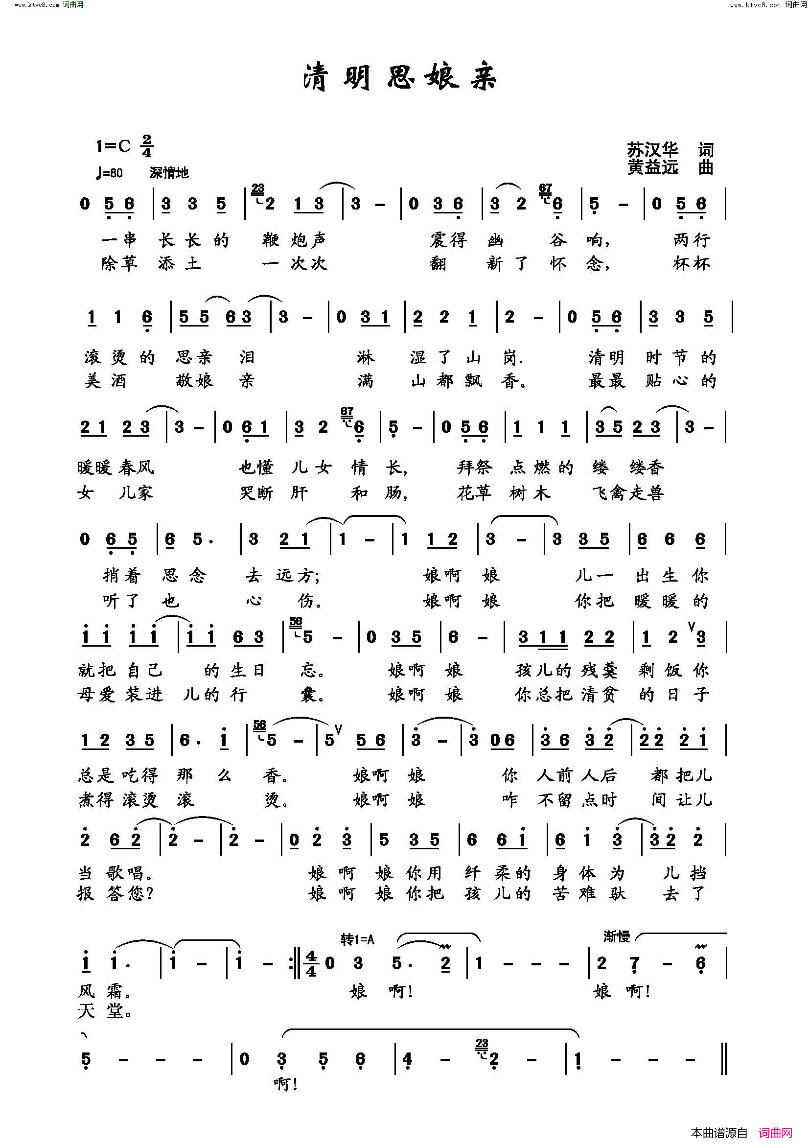 清明思娘亲简谱