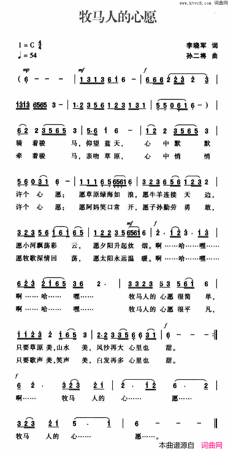 牧马人的心愿简谱